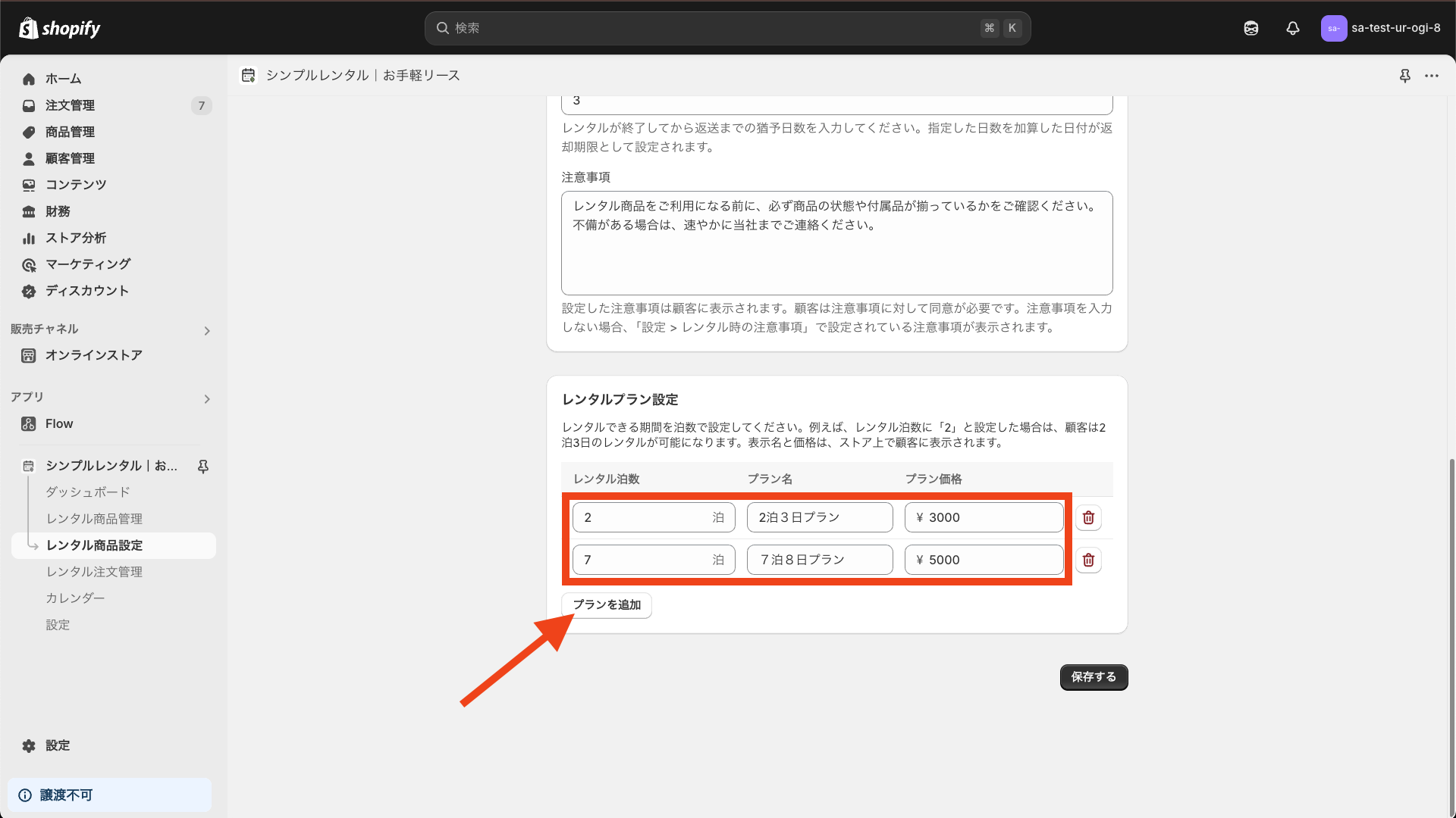 「レンタル泊数」「プラン名」「プラン価格」を入力