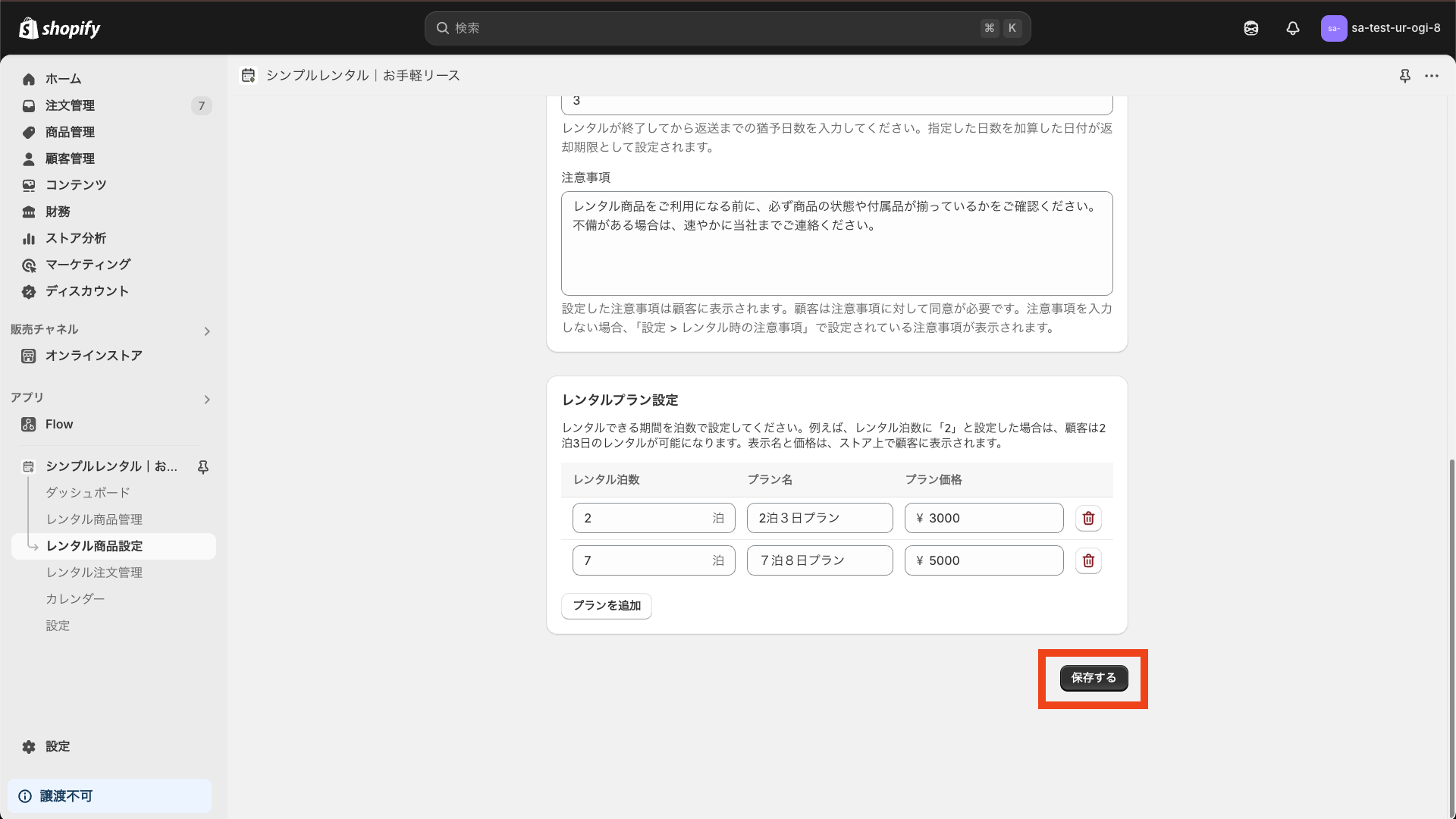 保存するボタンをクリック