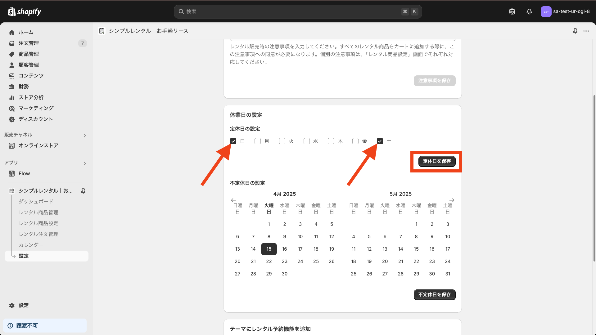 曜日を指定して定休日を保存をクリック
