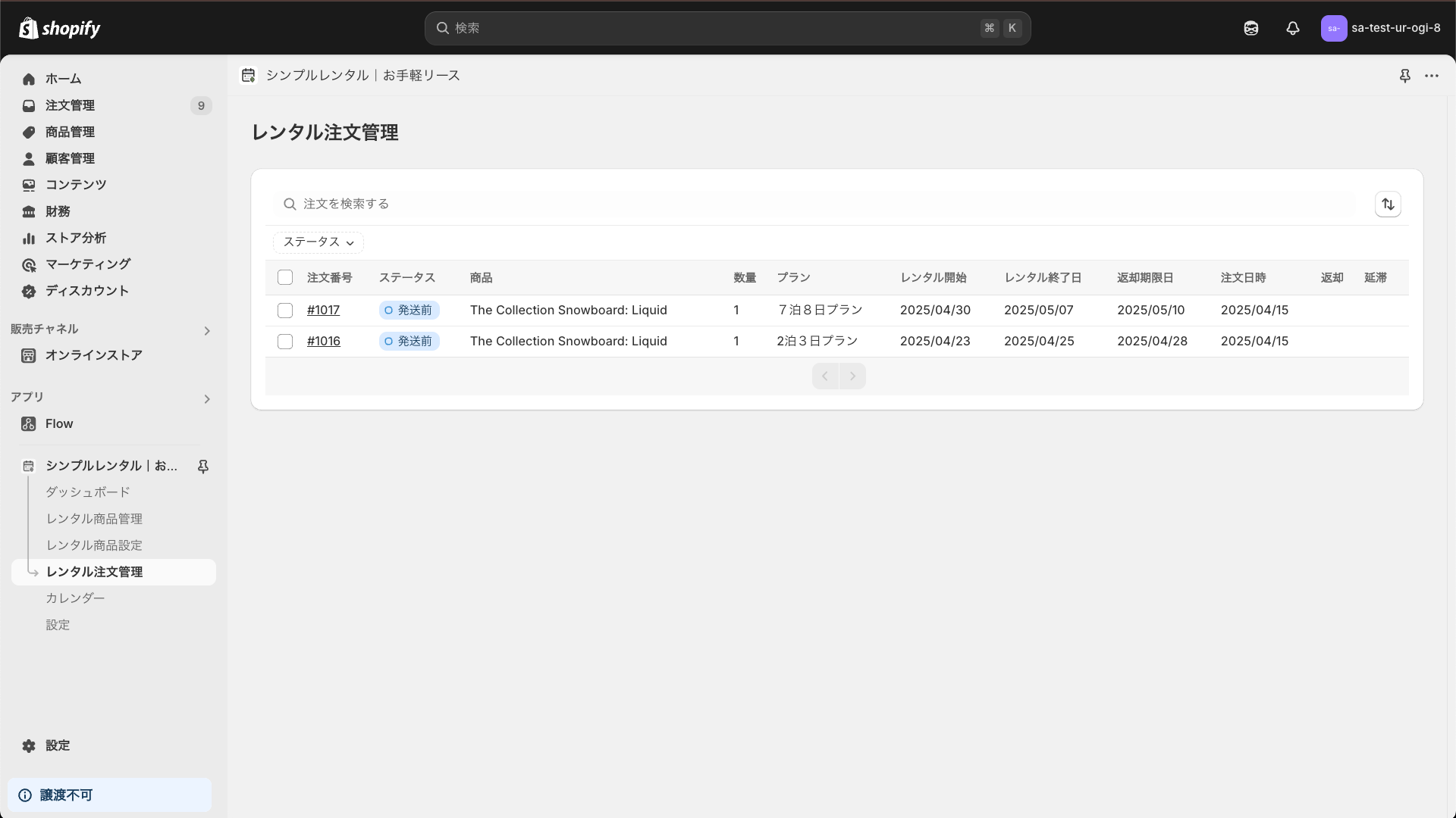 レンタル注文管理画面