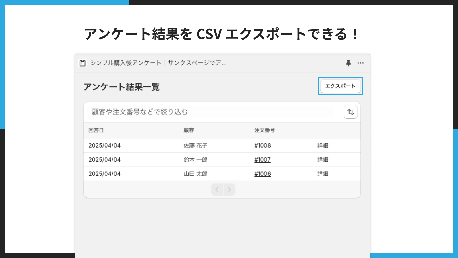 アンケート結果を CSV エクスポートできる!