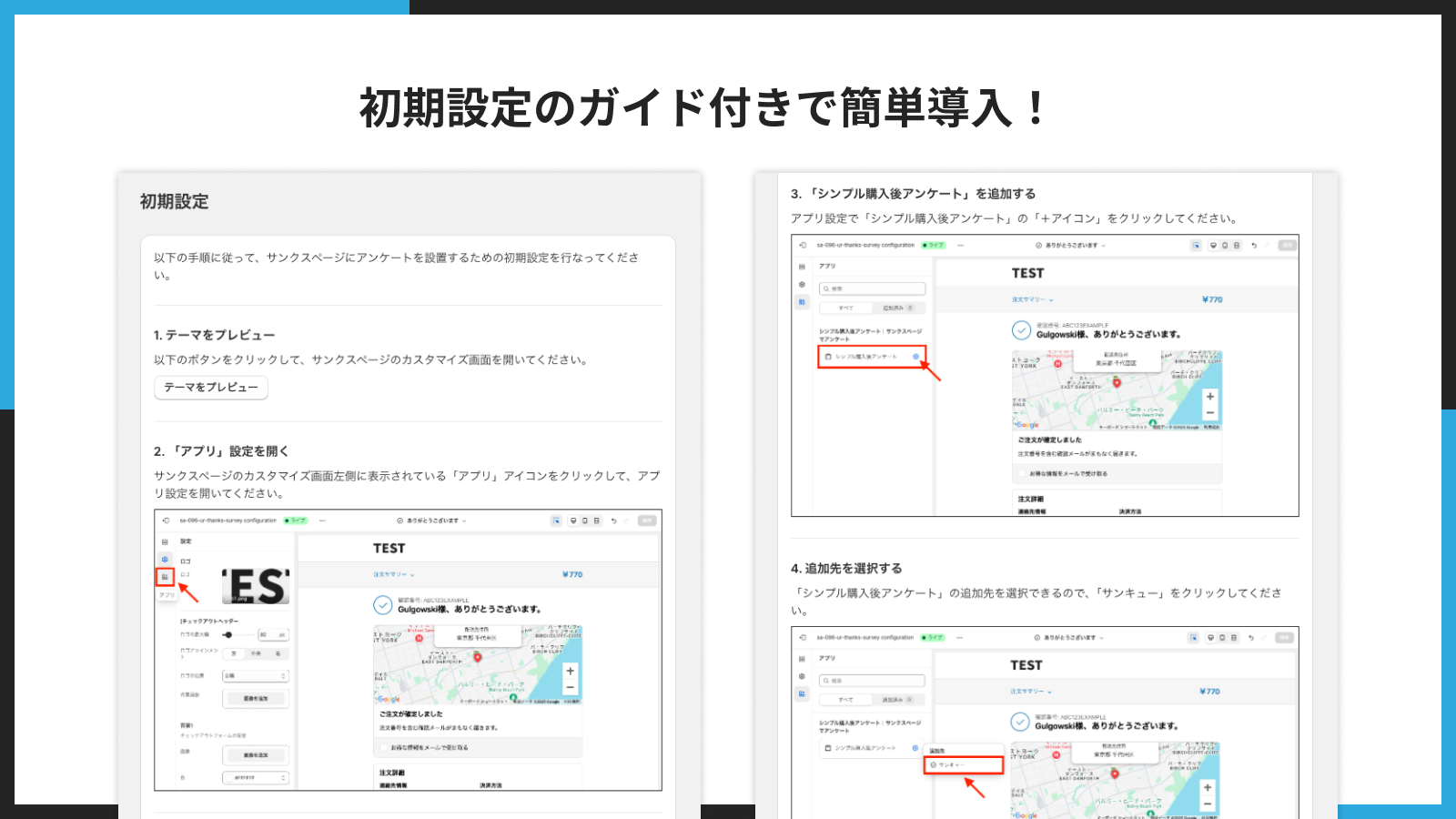 初期設定のガイド付きで簡単導入!