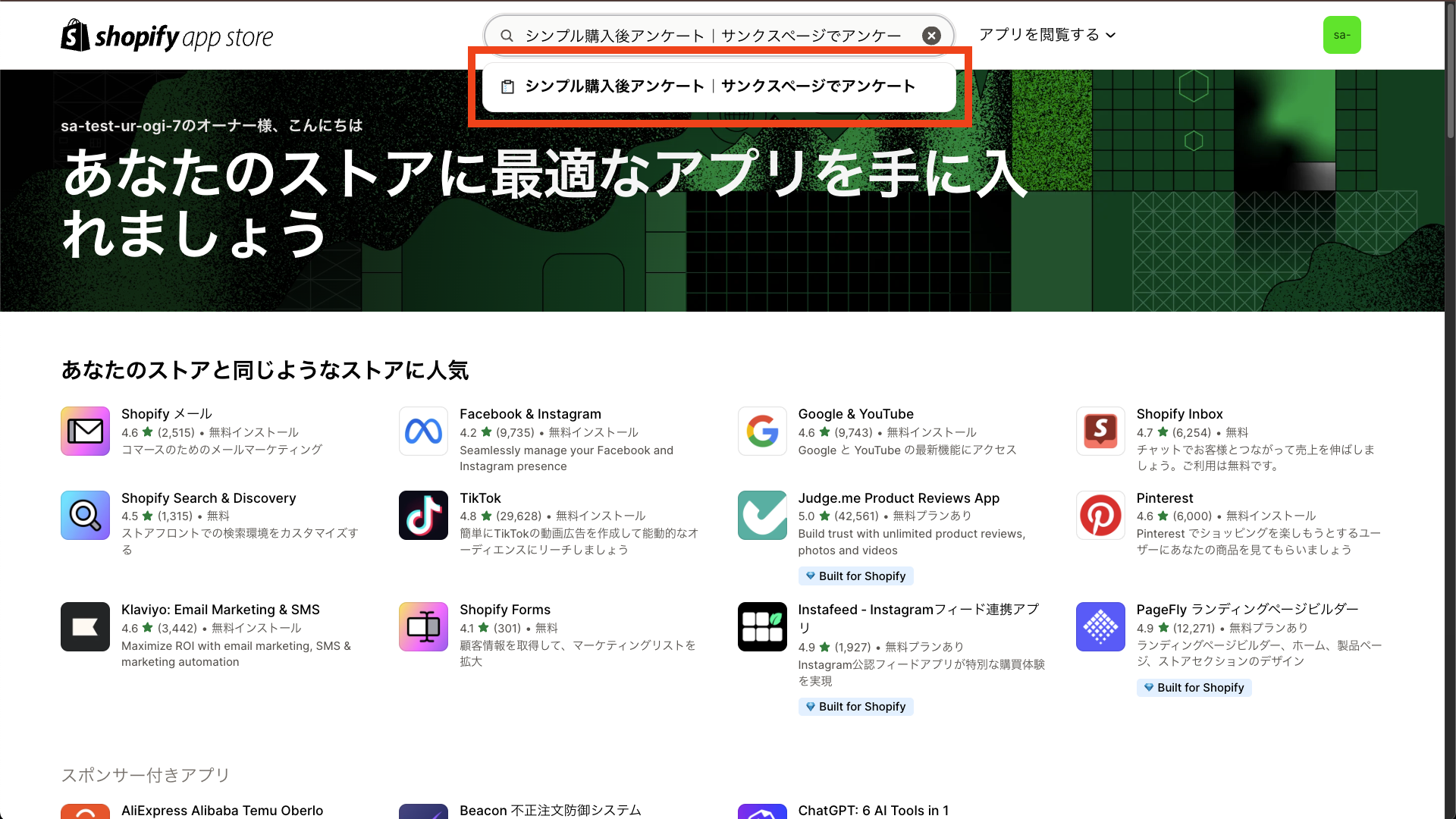 「シンプル購入後アンケート|サンクスページでアンケート」と入力