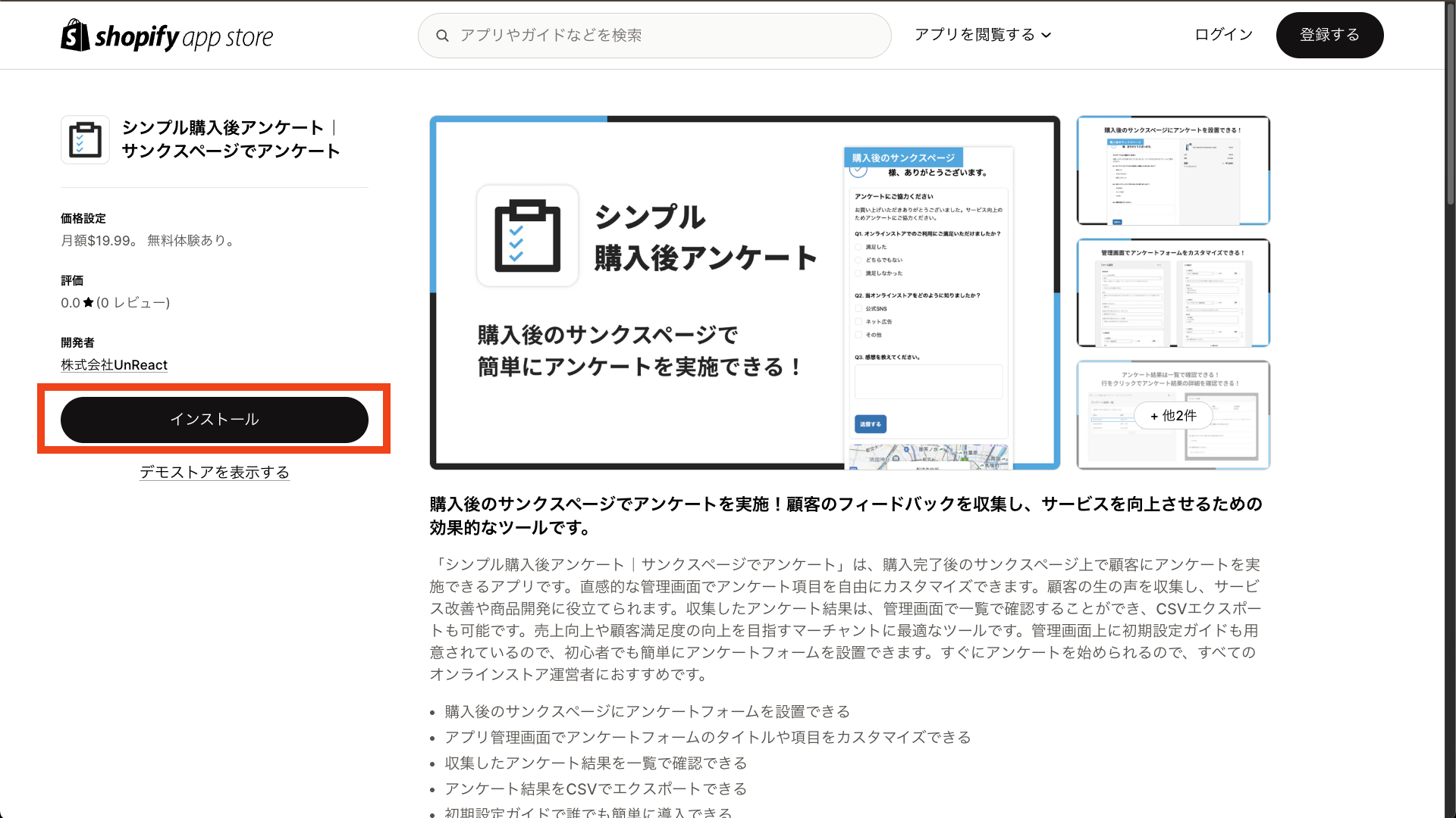 「インストール」ボタンをクリック