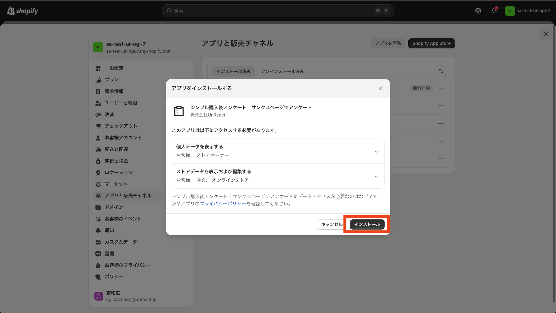 「インストール」ボタンをクリック