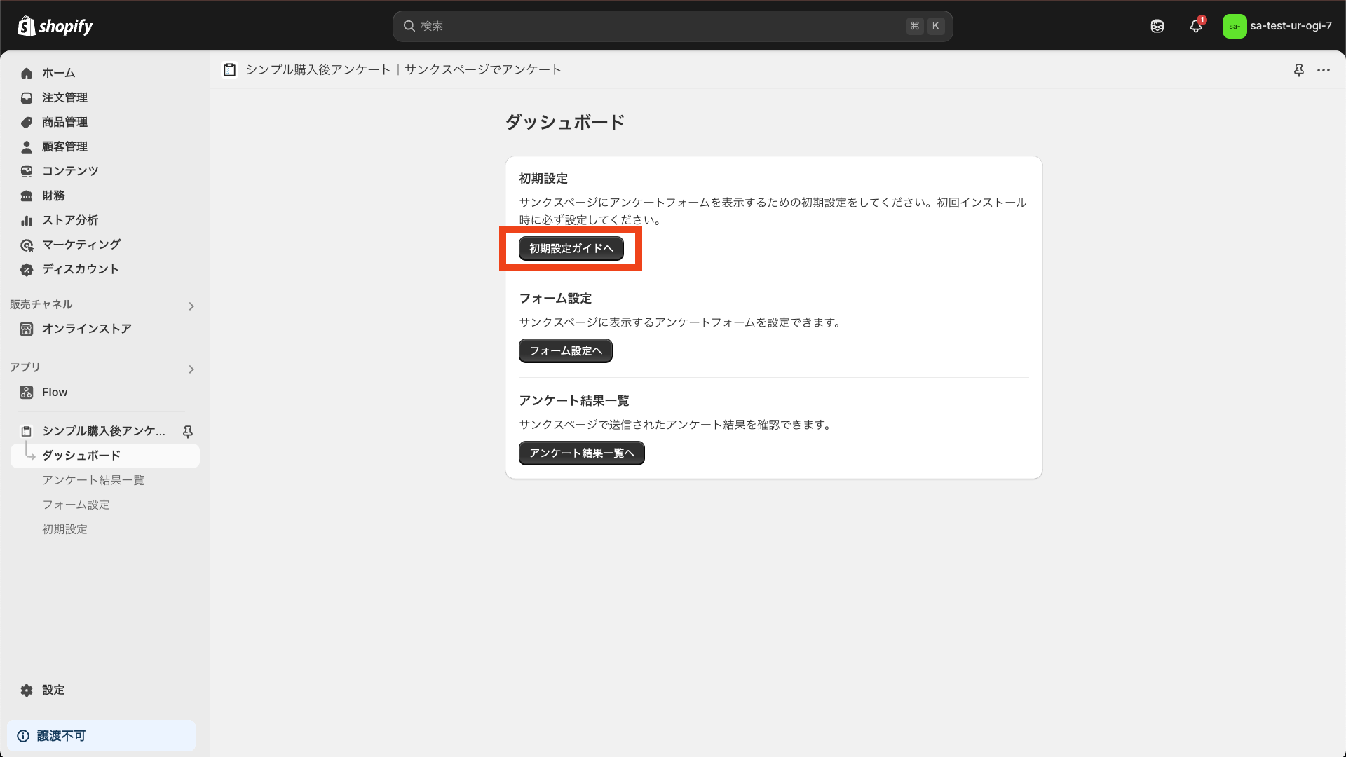 初期設定ガイドへボタンをクリック