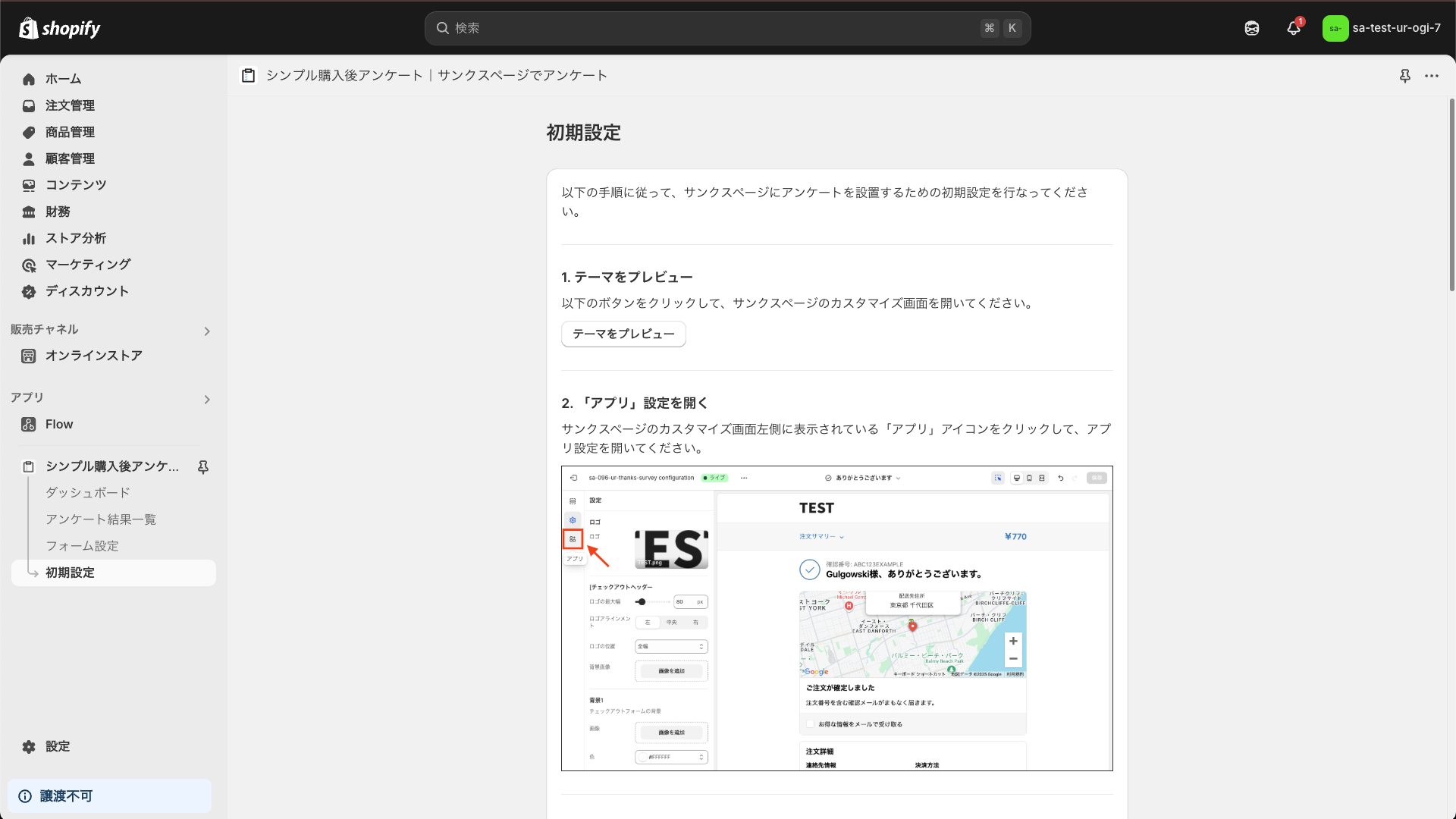 初期設定画面に遷移