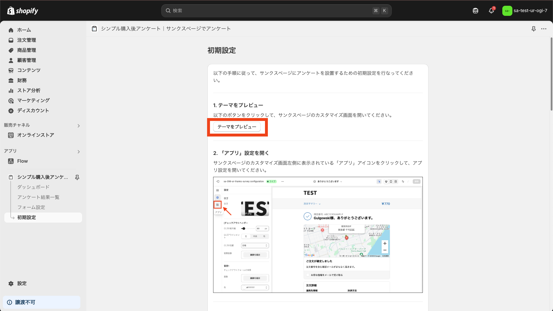 テーマをプレビューボタンをクリック