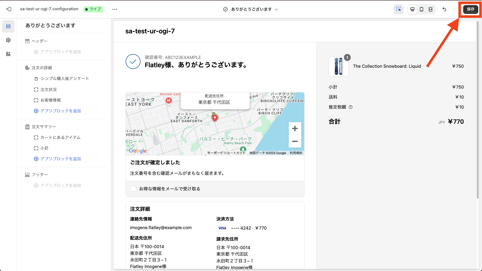 保存するボタンをクリック