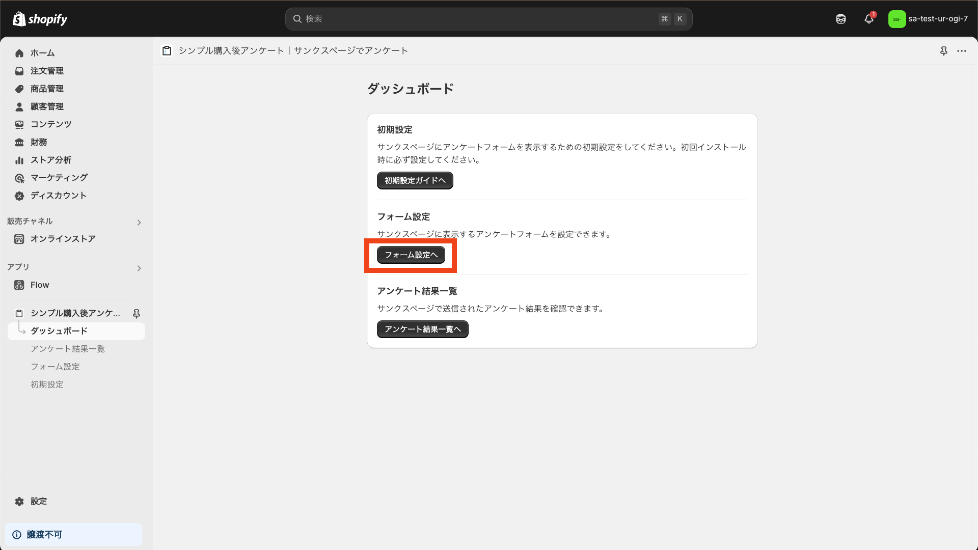 フォーム設定へボタンをクリック