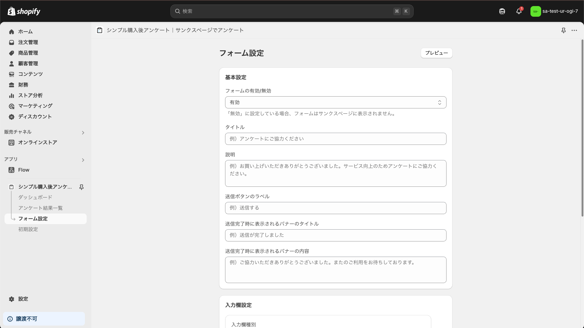 フォーム設定画面
