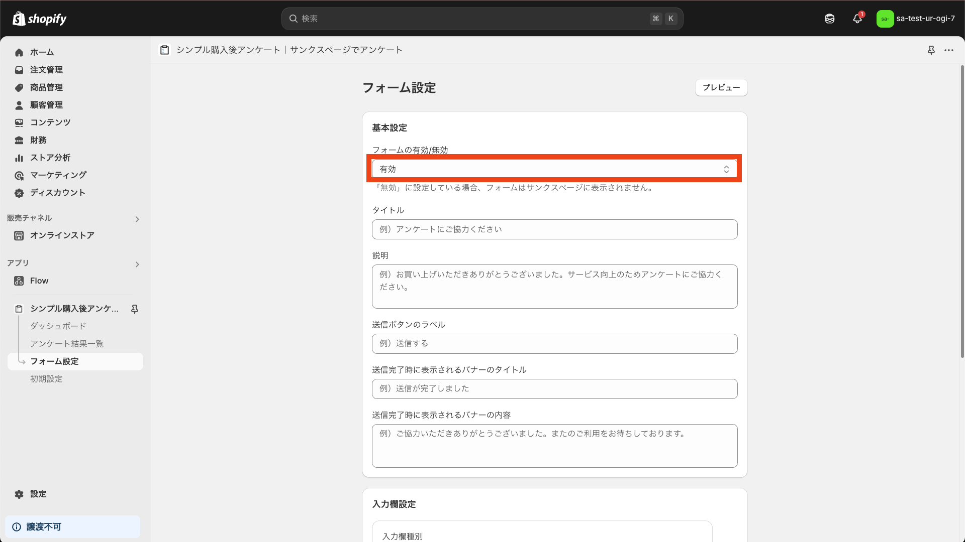 フォームを有効に設定