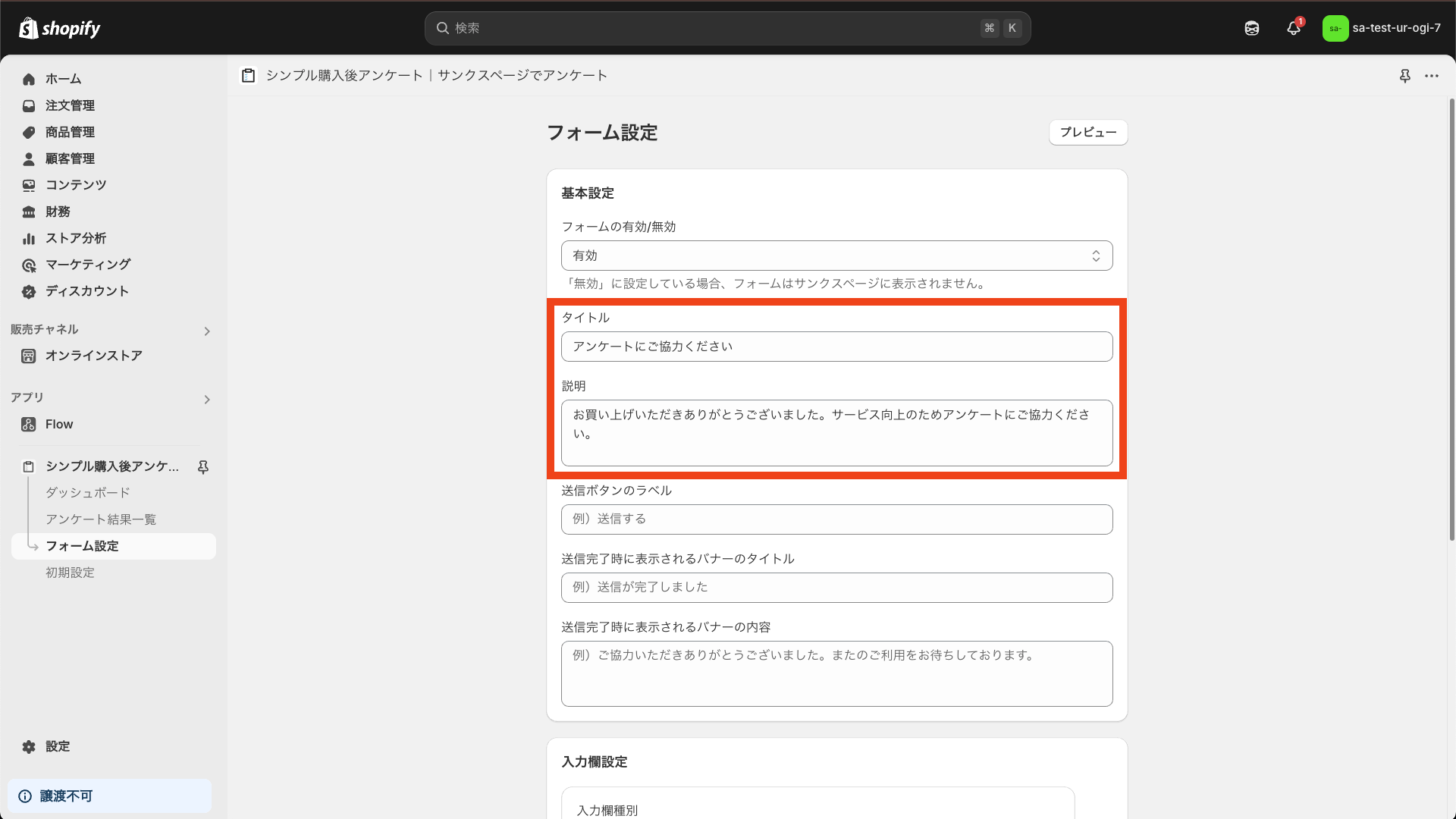 タイトルと説明のテキストを入力