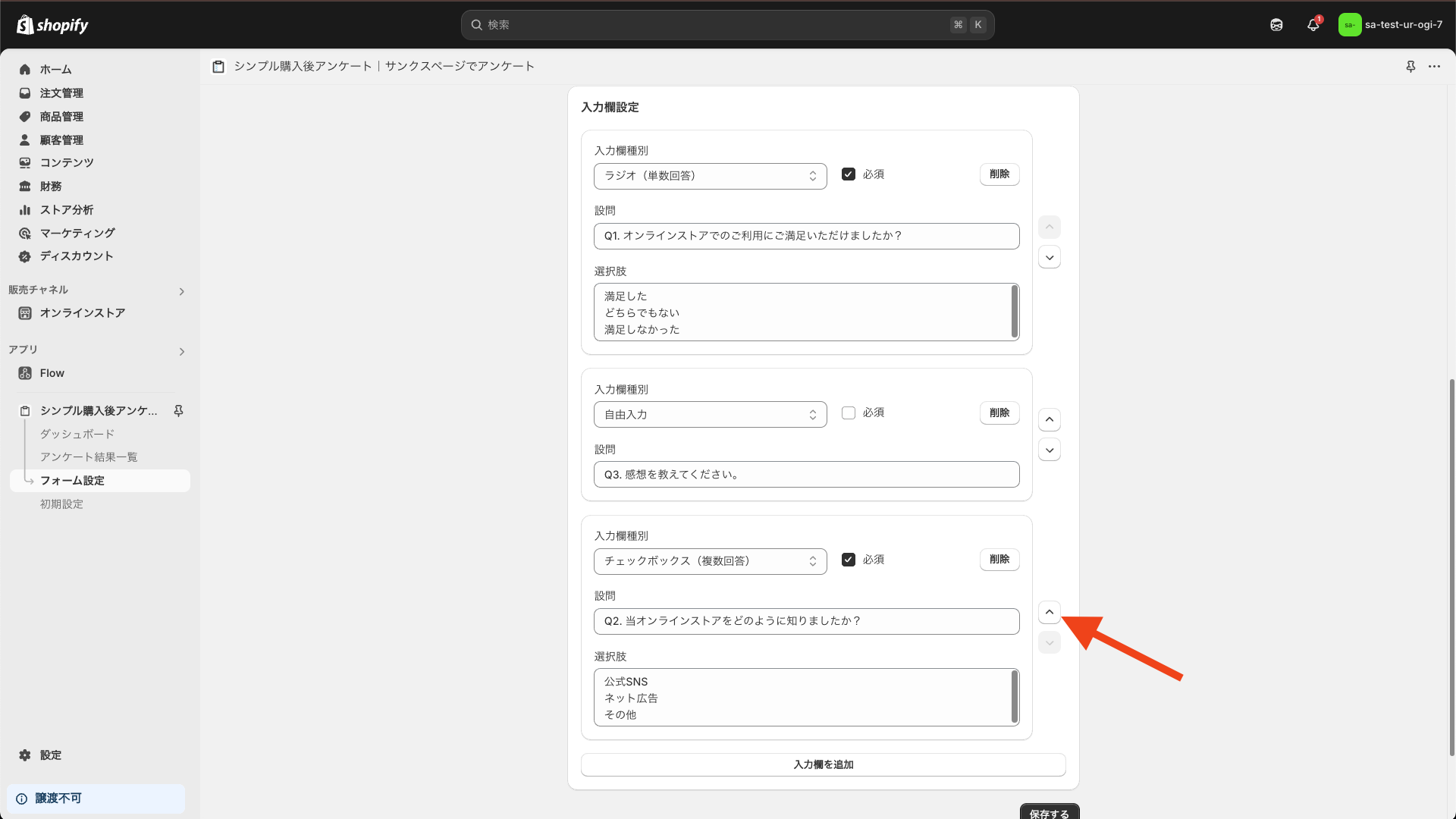入力欄の順番変更や削除も簡単