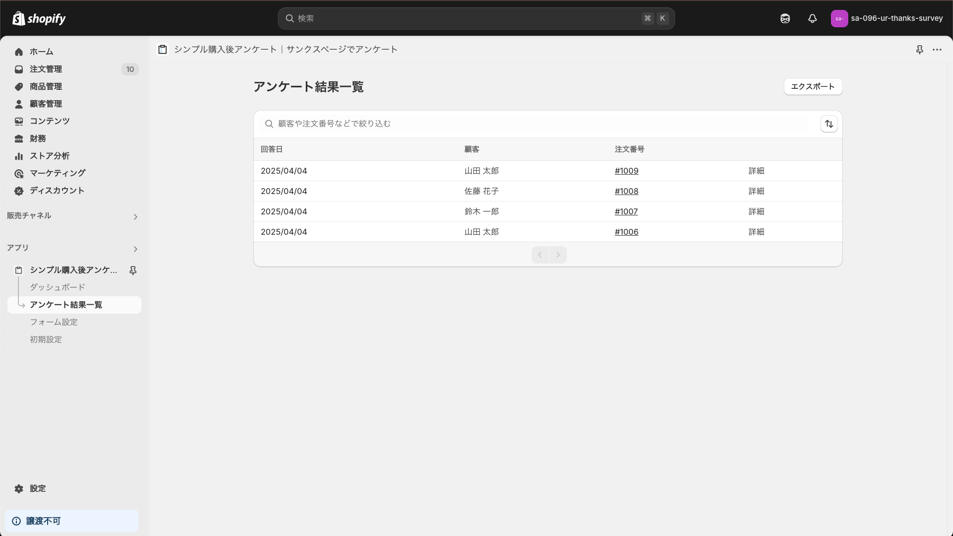 アンケート結果一覧