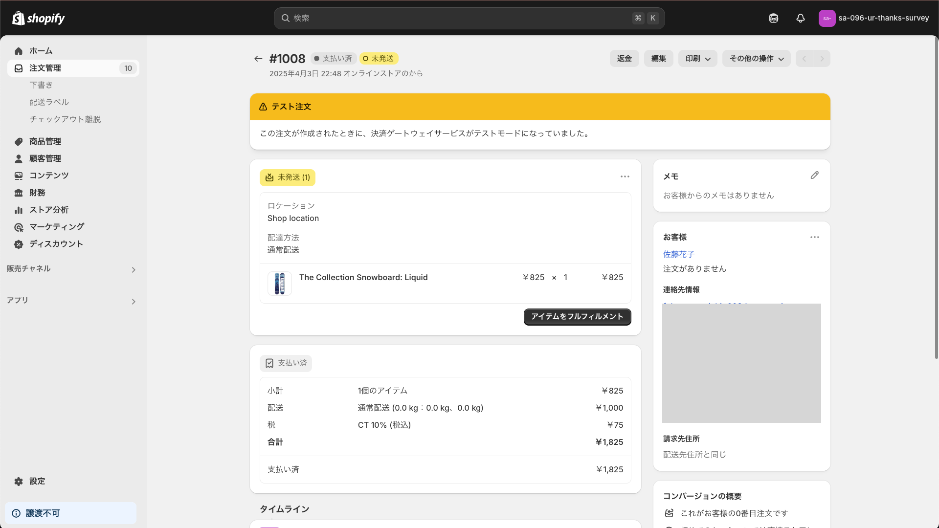 注文内容への遷移
