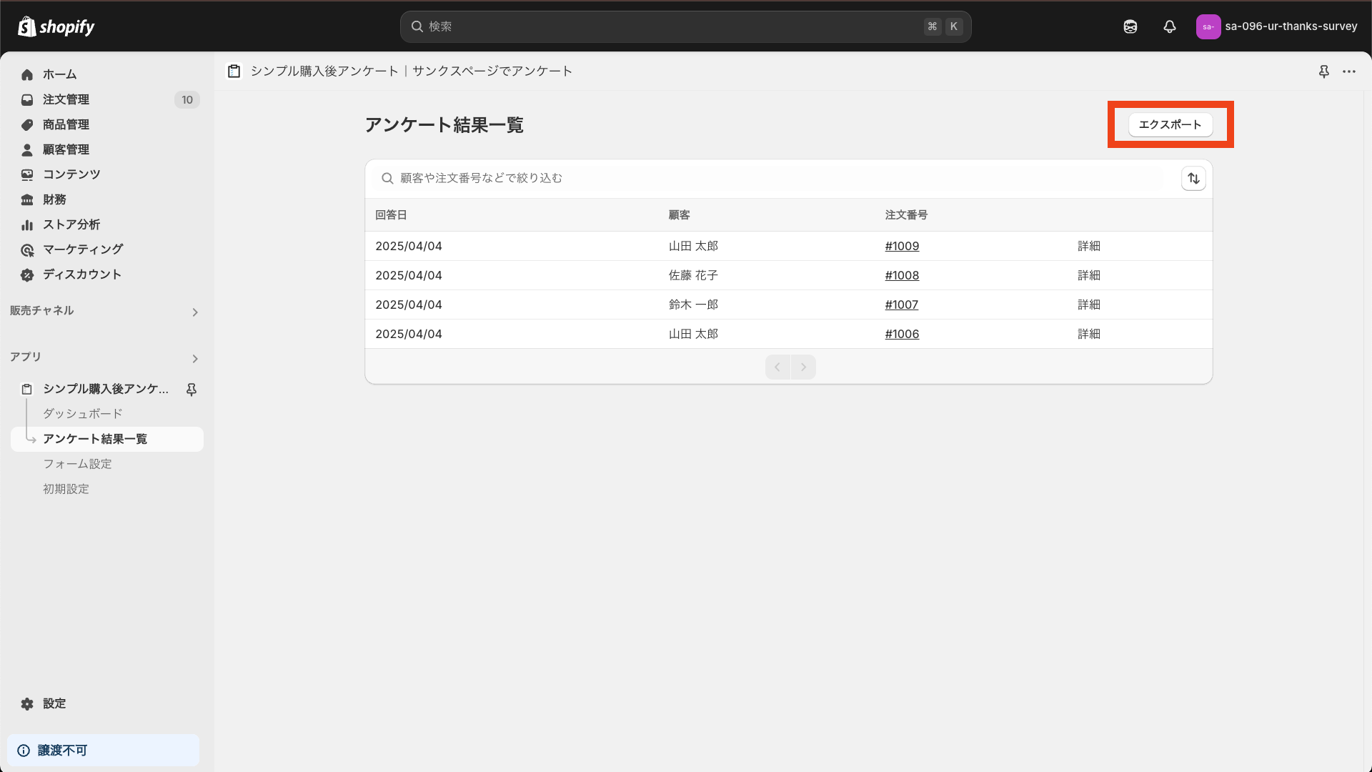 エクスポート機能
