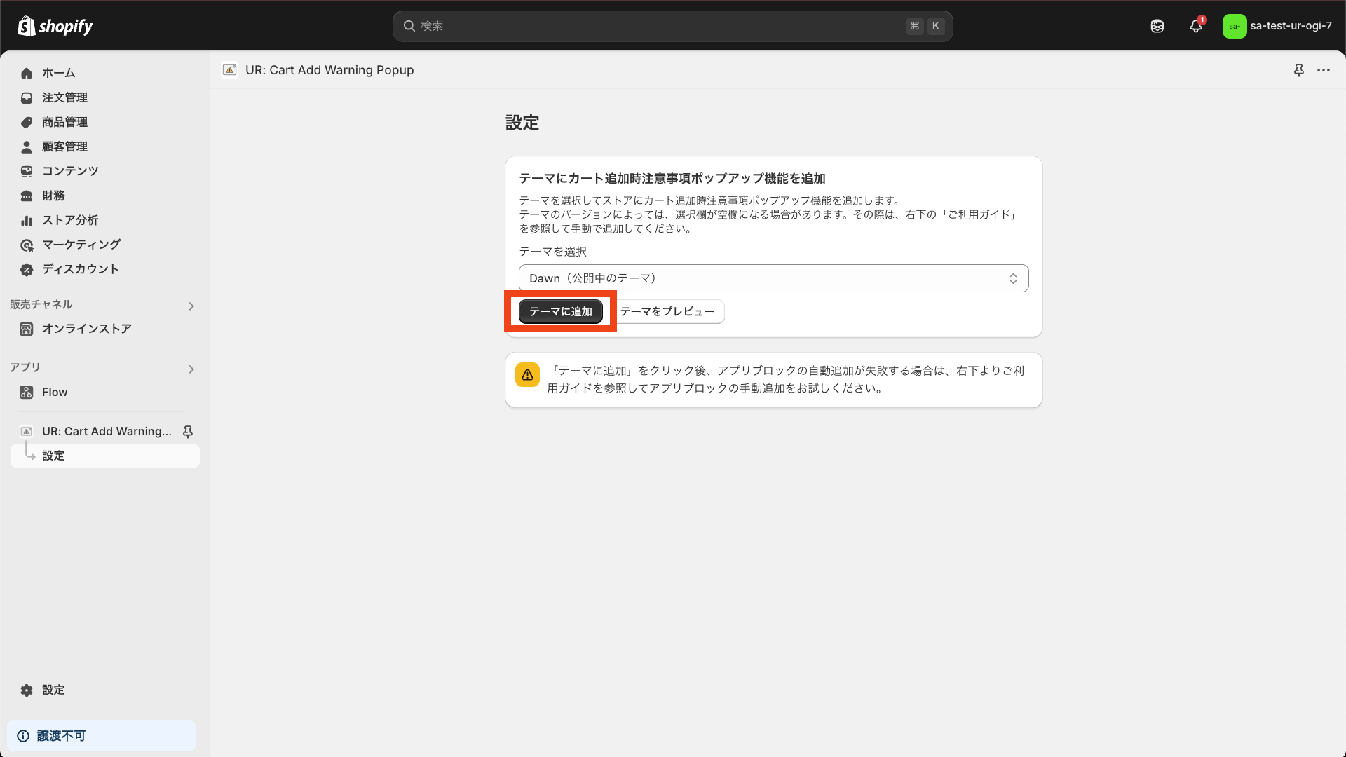 テーマを選択して「テーマに追加」をクリック