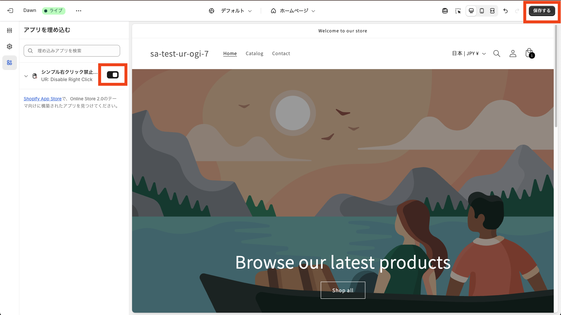 アプリを有効化し、「保存する」ボタンをクリック