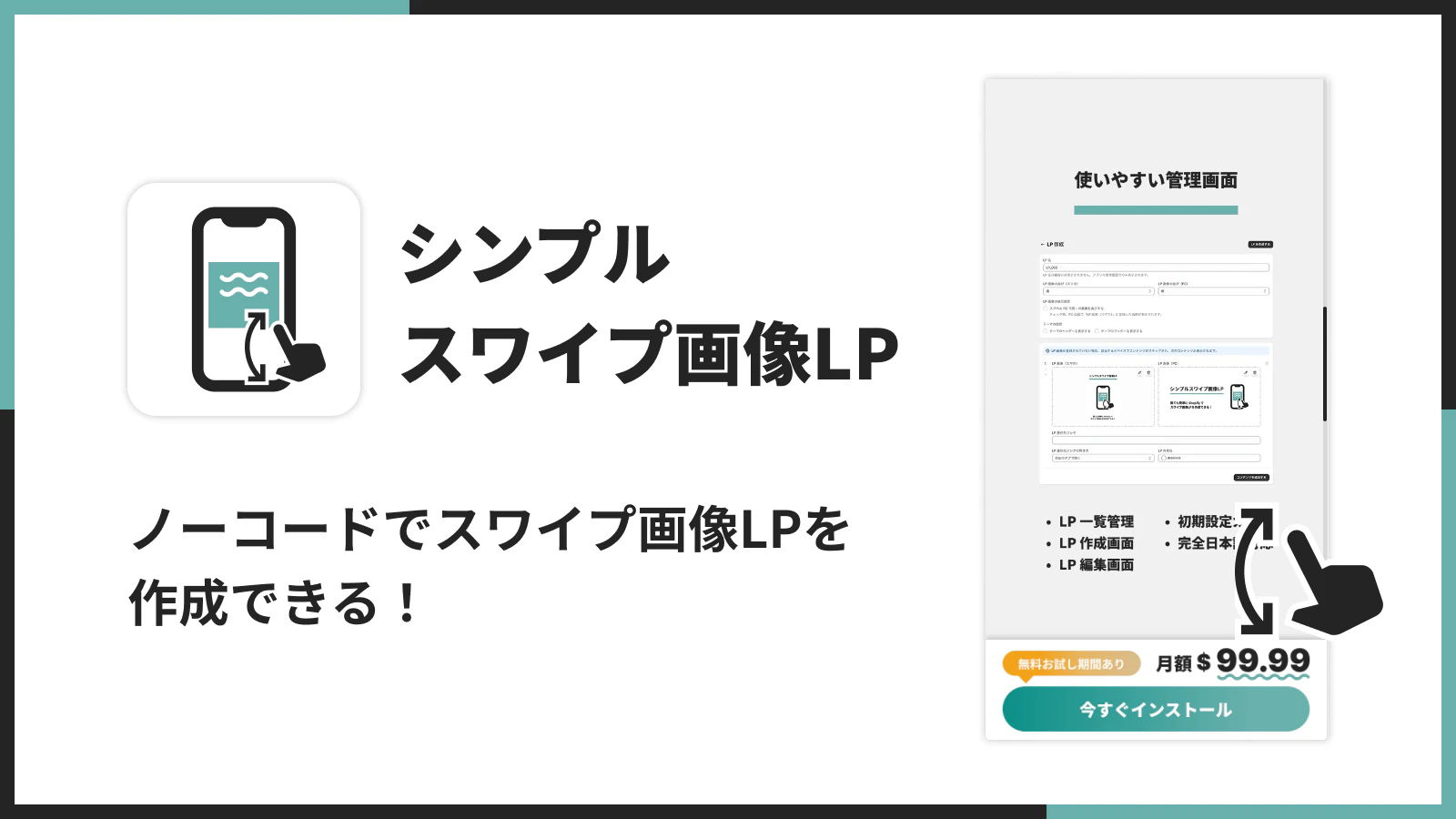 シンプルスワイプ画像LP|お手軽スワイプ操作型LP