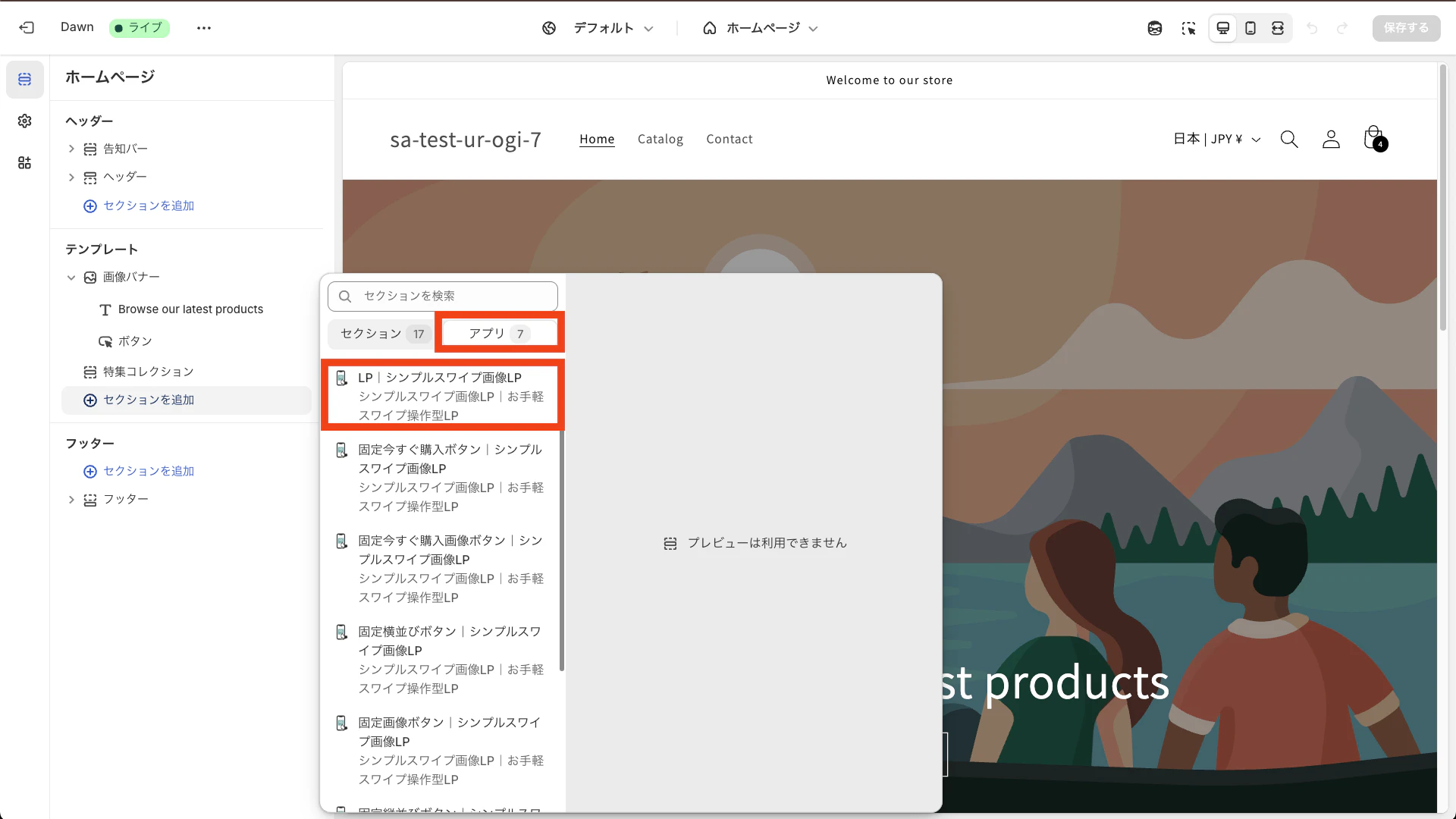 LP|シンプルスワイプ画像LPをクリック