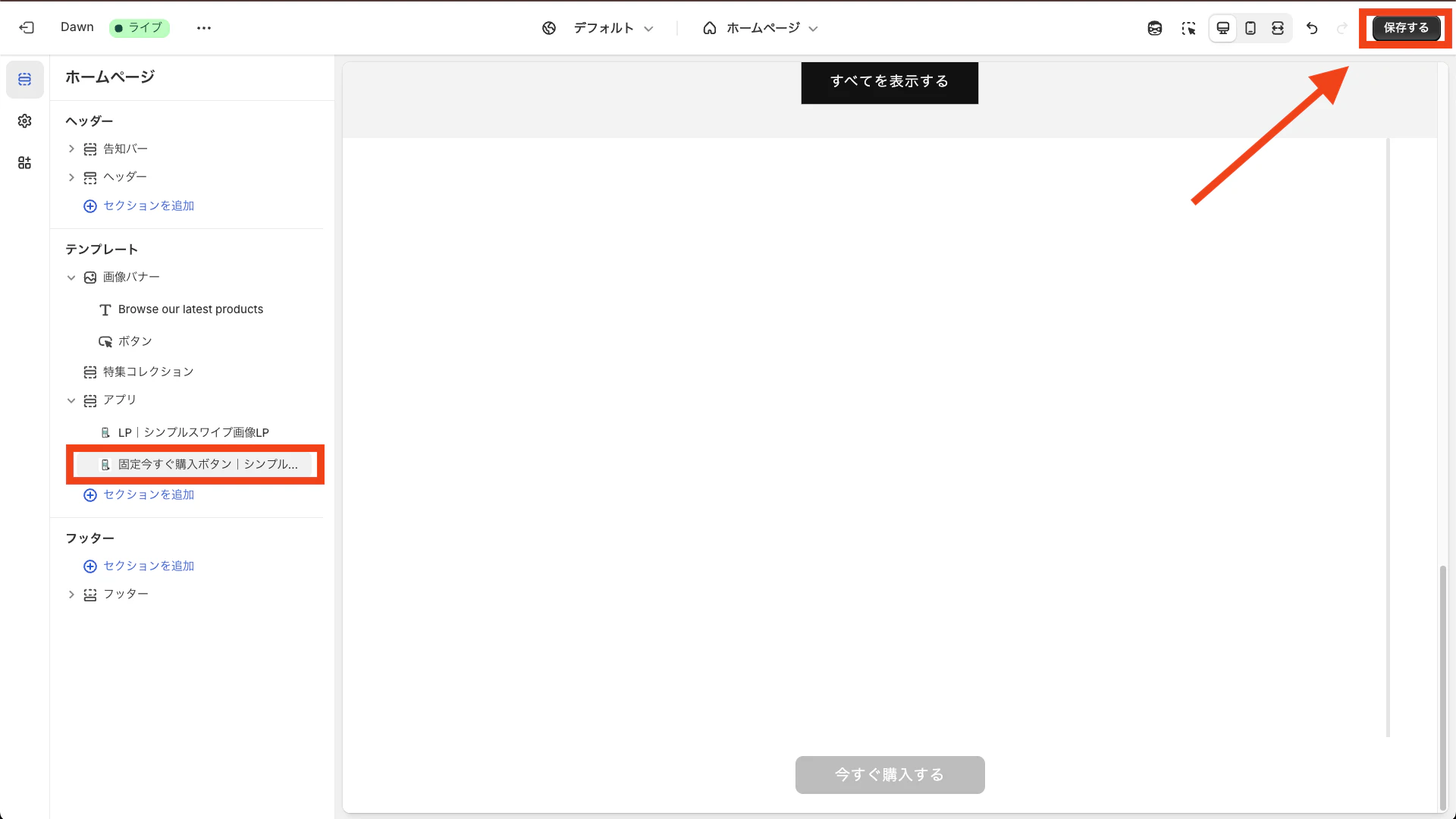 保存するをクリック