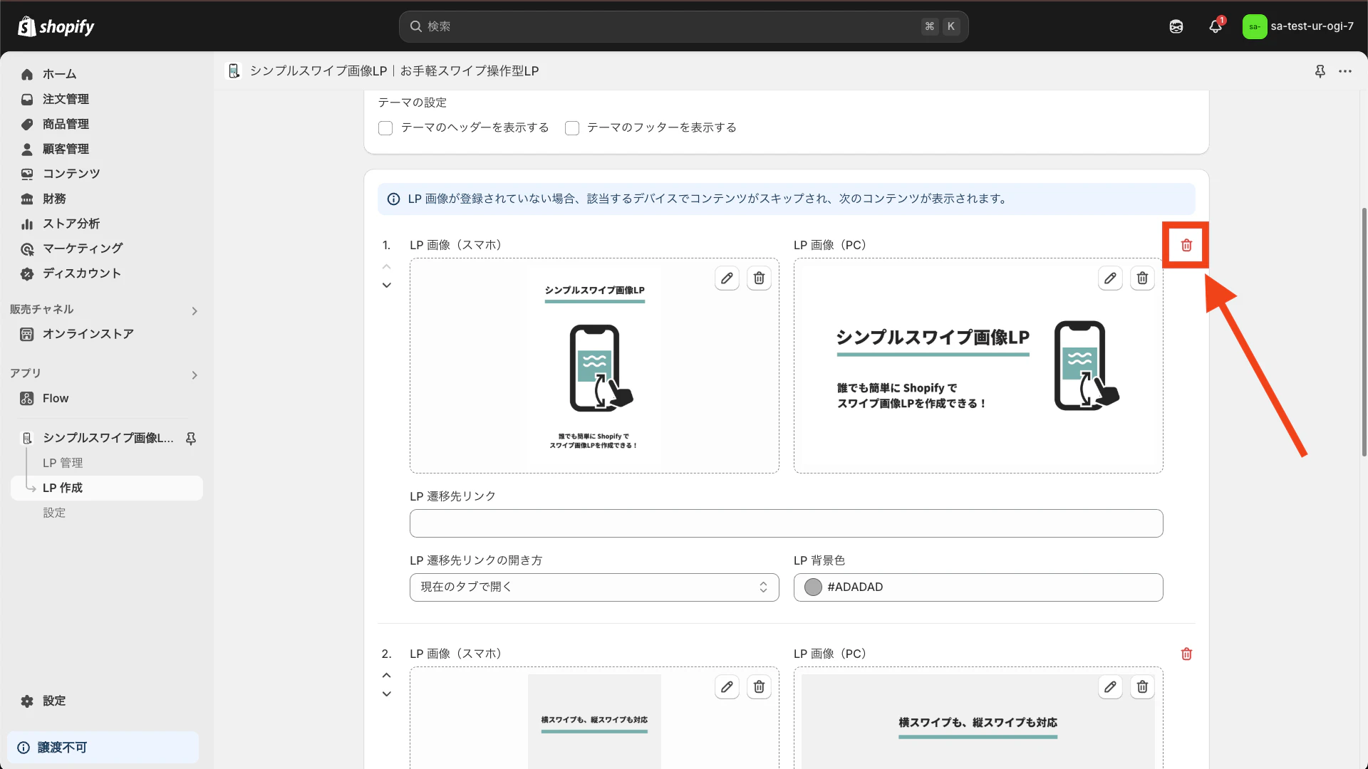 コンテンツの右上のゴミ箱アイコンをクリックで削除