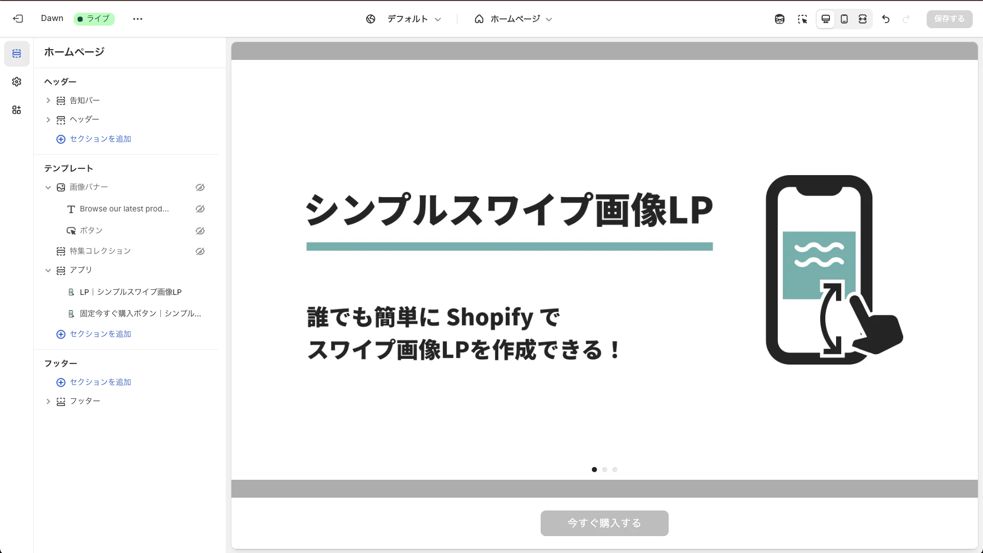 「LP|シンプルスワイプ画像LP」セクションのあるページに遷