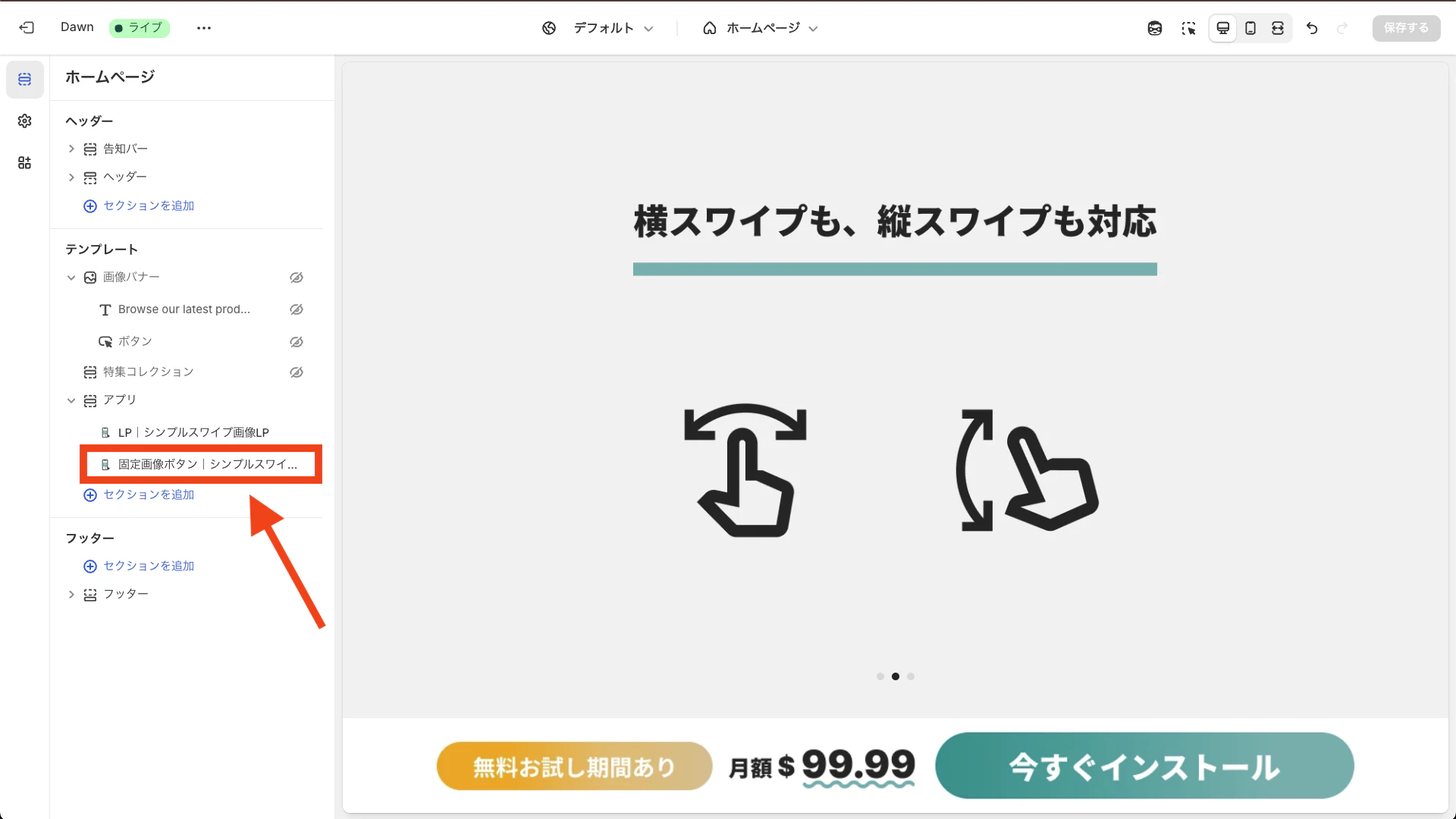 固定画像ボタン|シンプルスワイプ画像LPをクリック