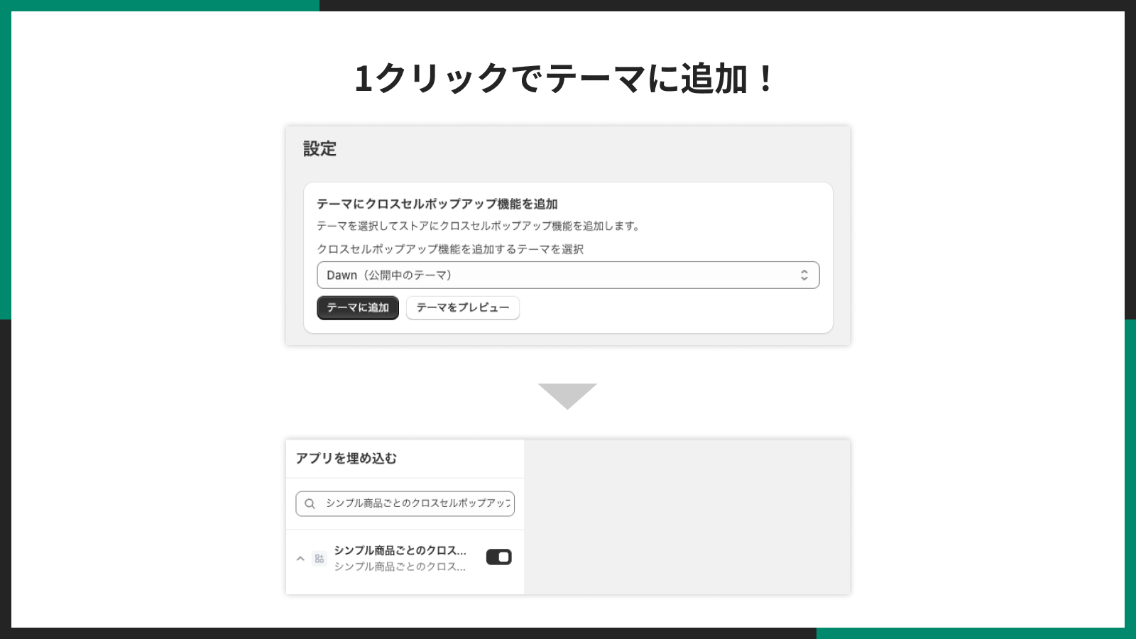 1クリックでテーマに追加!