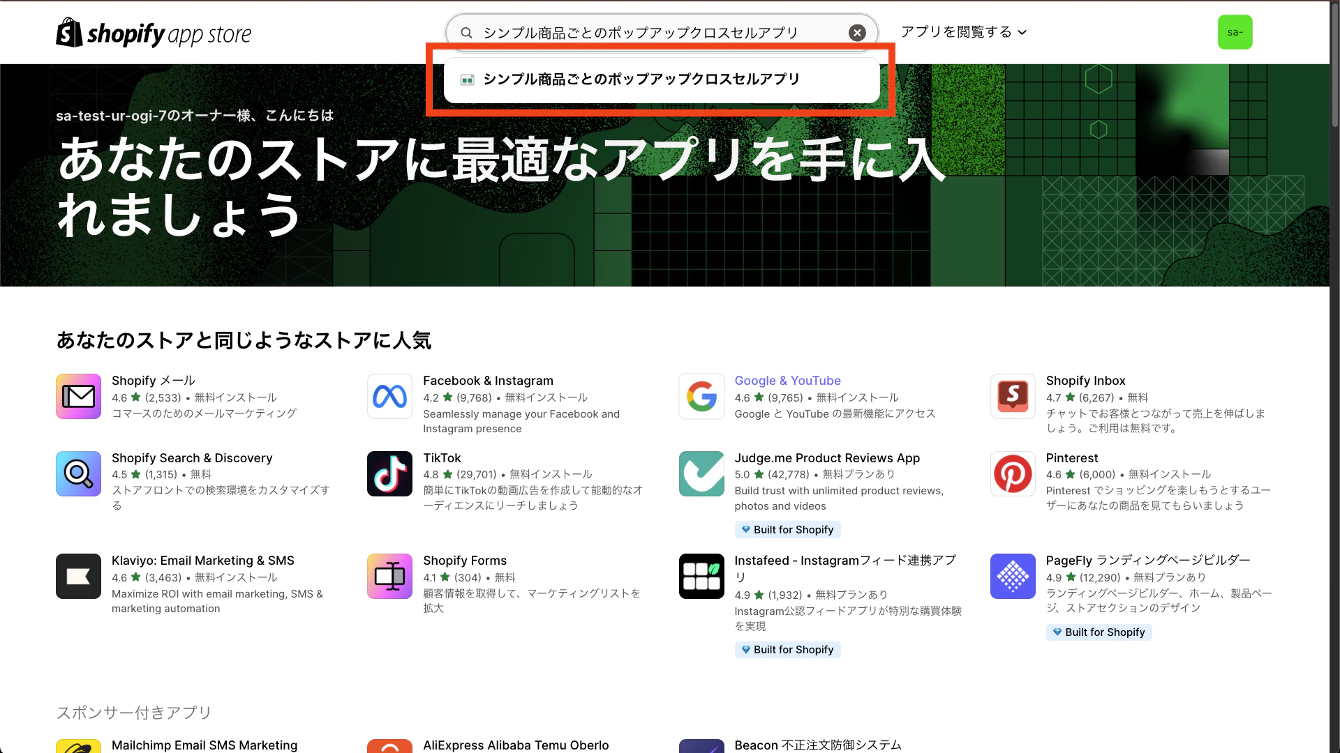 「シンプル商品ごとのポップアップクロスセルアプリ」と入力