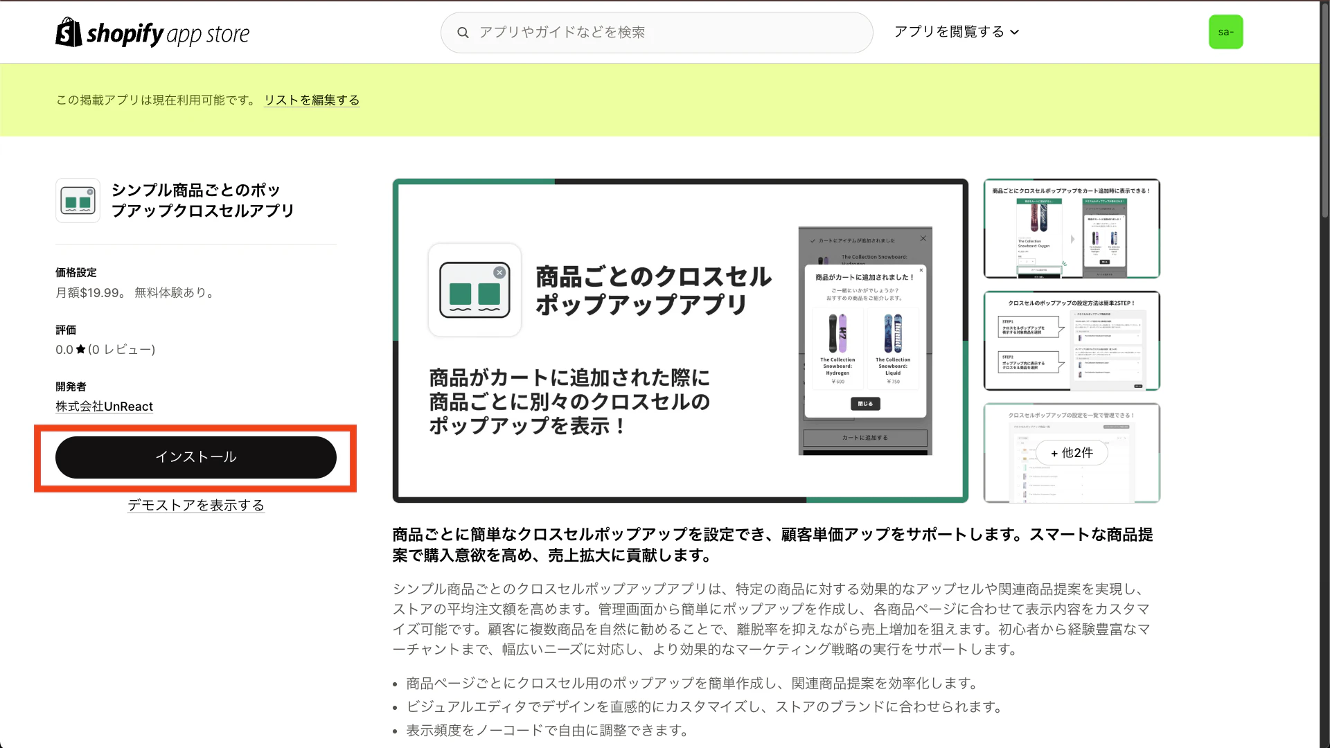 「インストール」ボタンをクリック