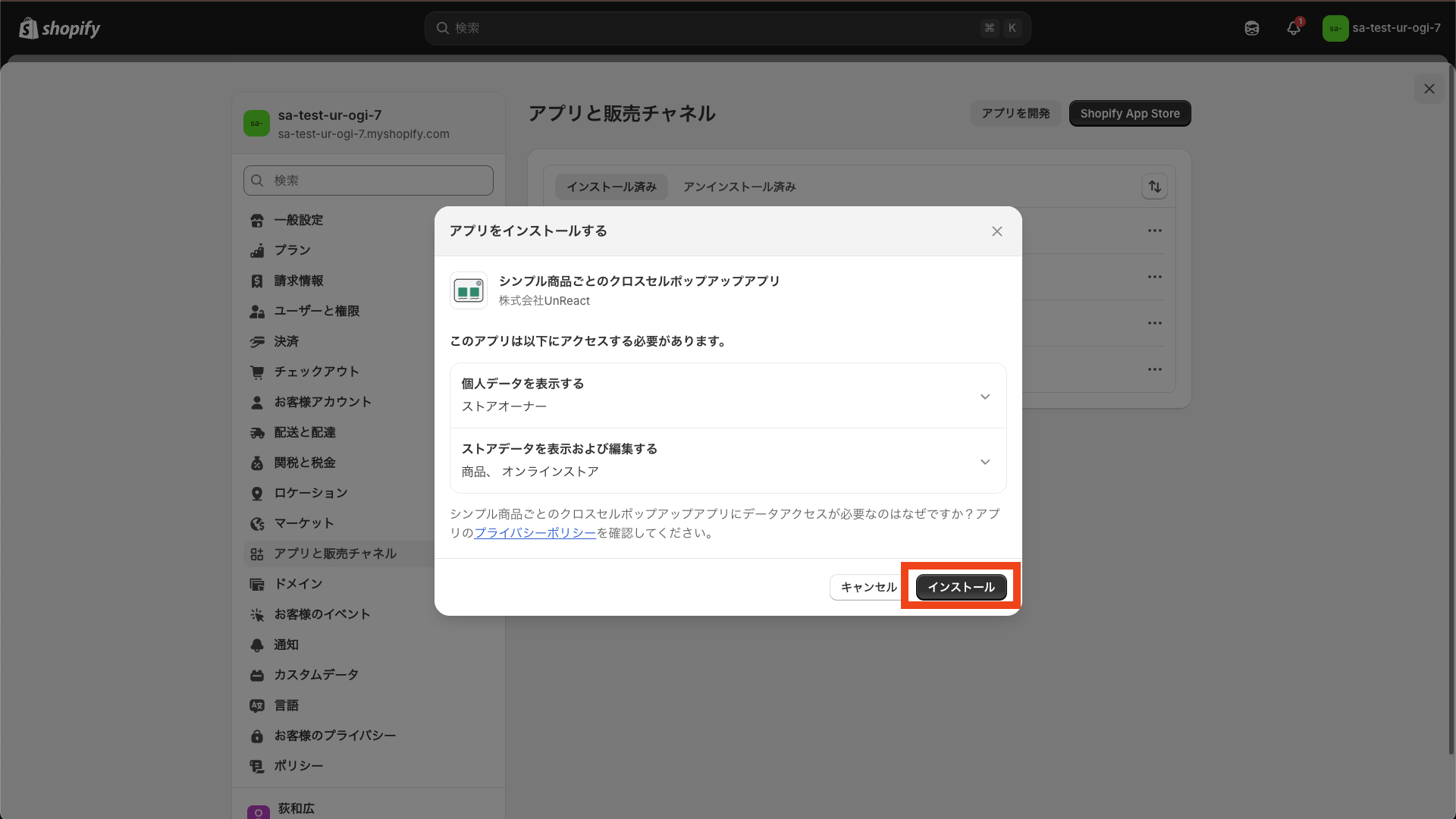 「インストール」ボタンをクリック