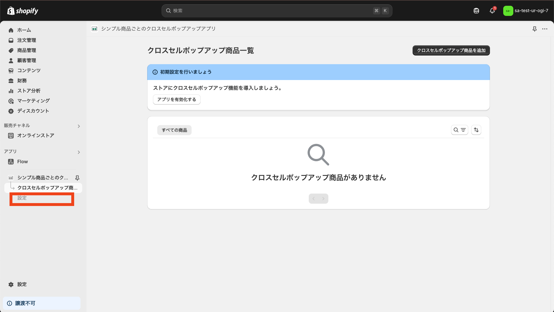 設定をクリック