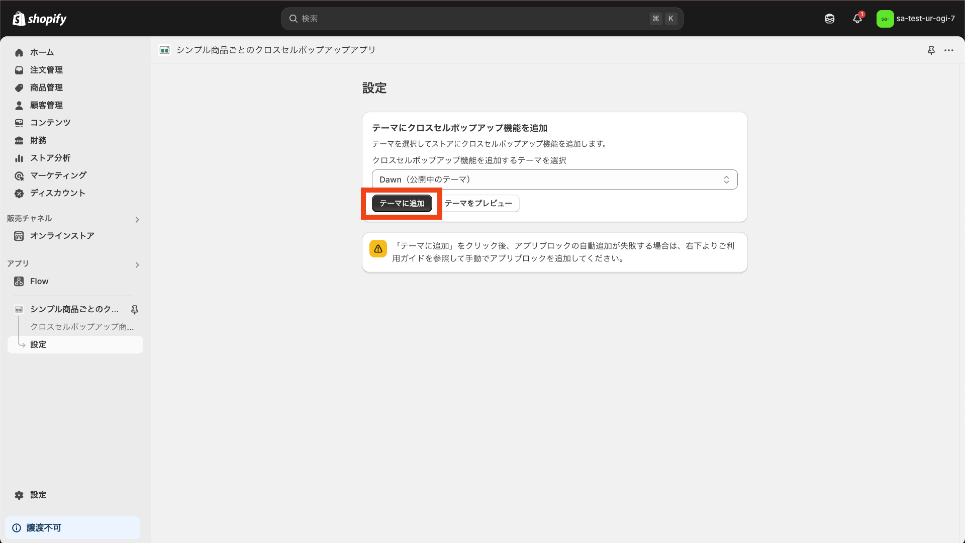 テーマに追加ボタンをクリック