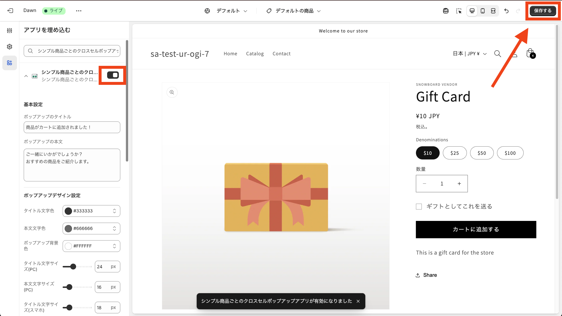 保存するをクリック