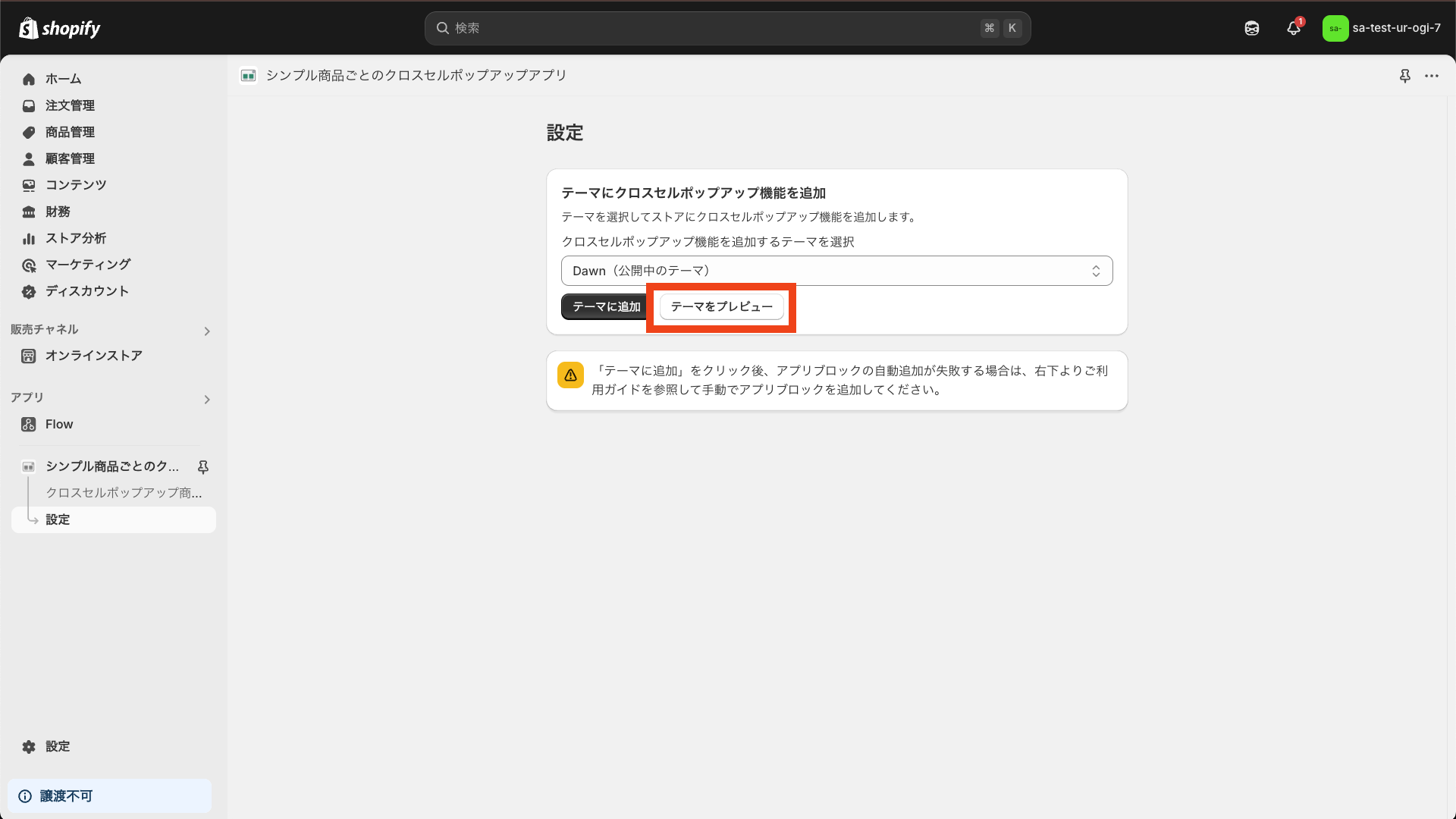 テーマをプレビューボタンをクリック