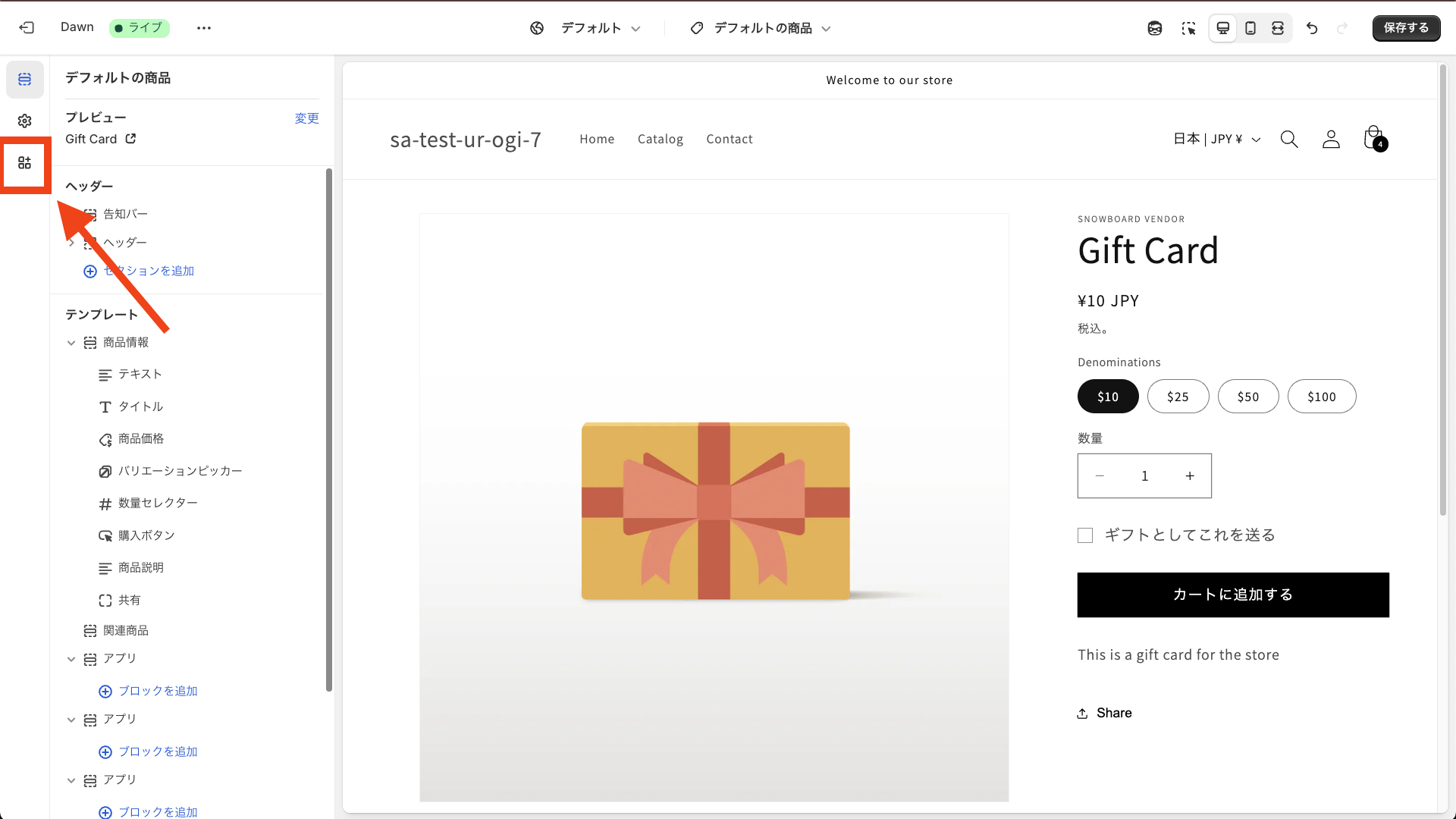 埋め込みアプリのアイコンをクリック