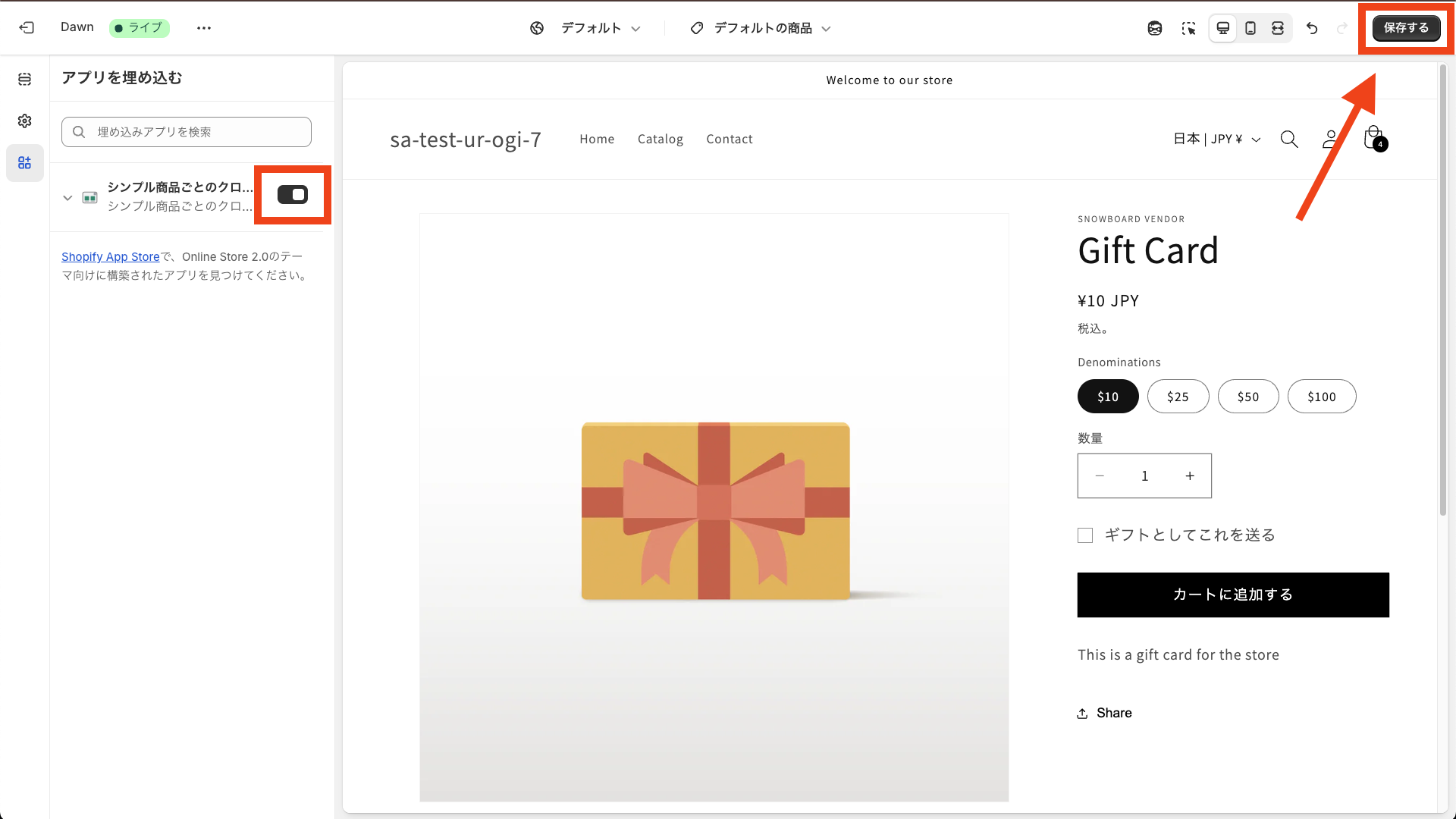 「保存する」ボタンをクリック