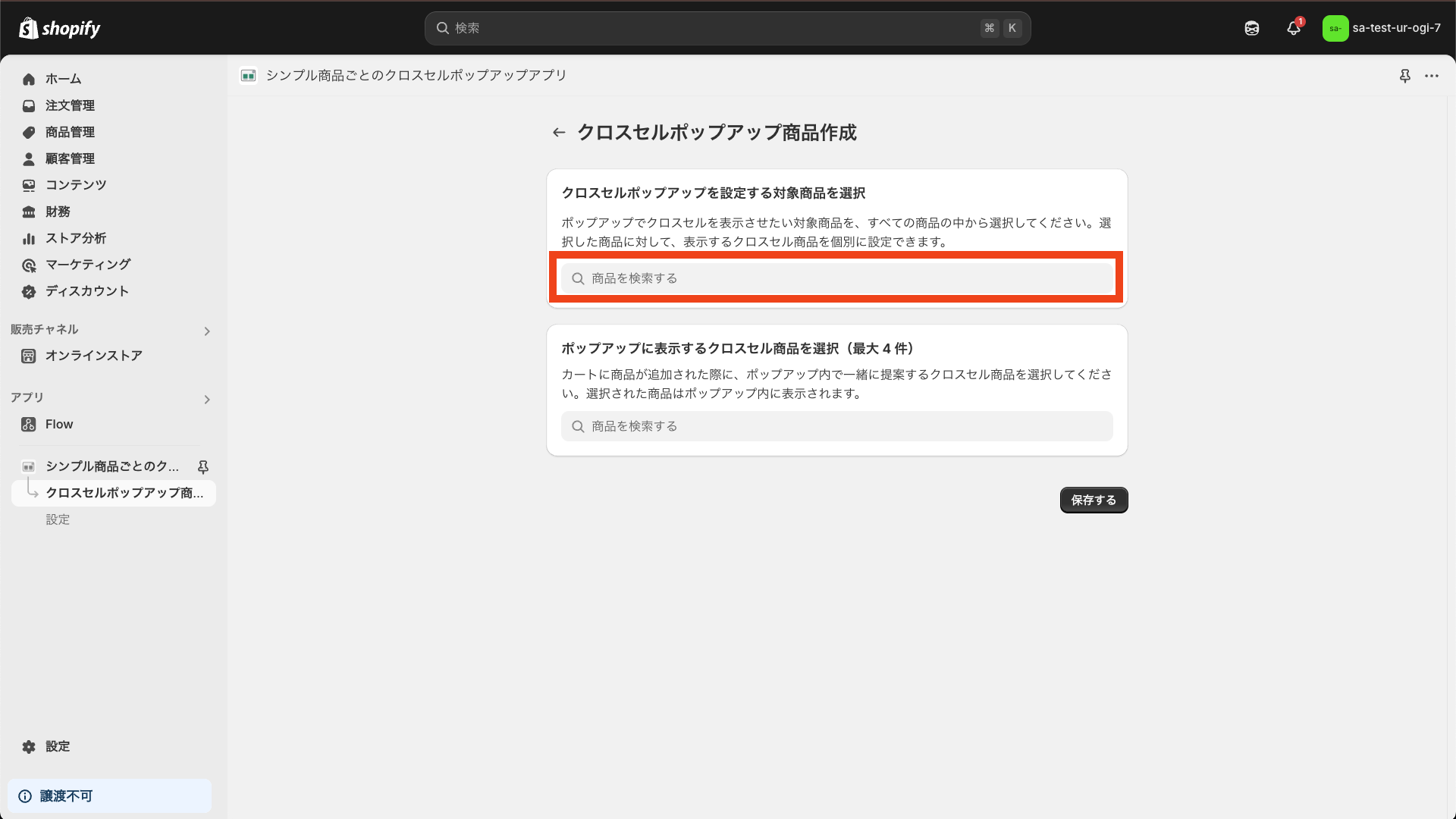 商品入力欄をクリック