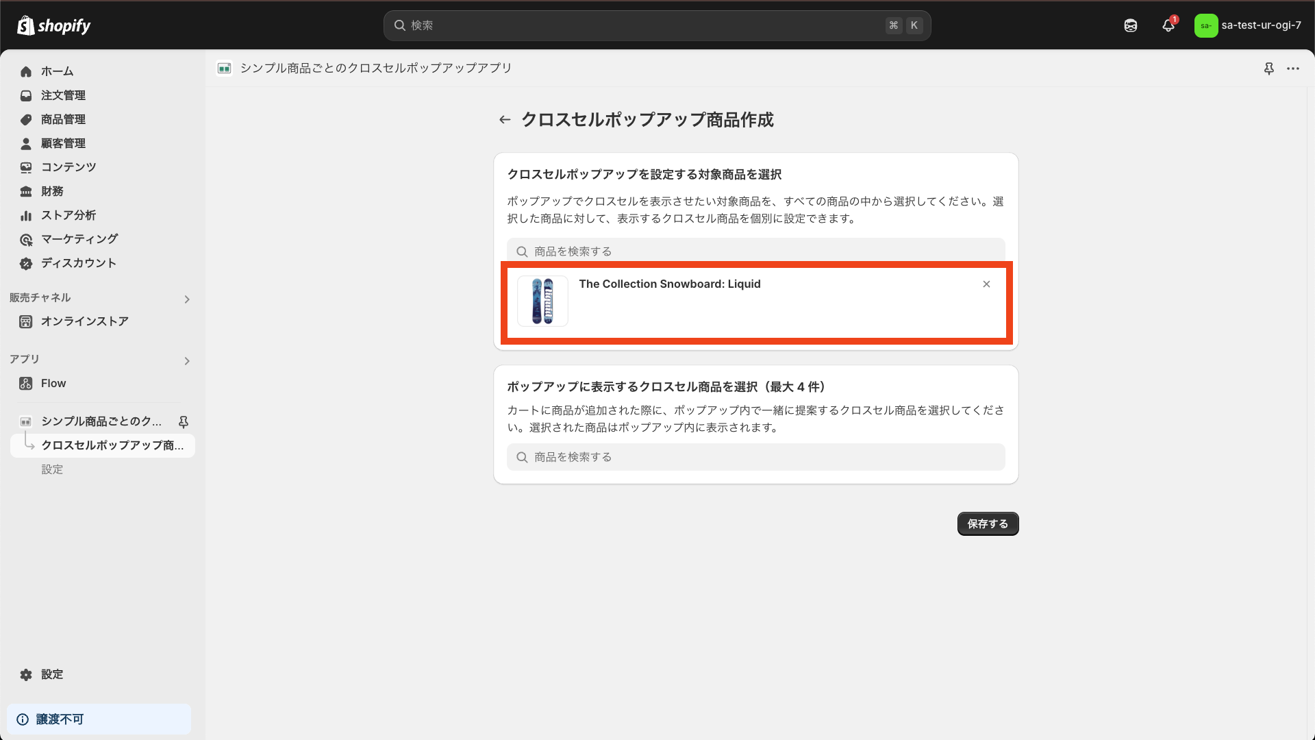 追加した商品が表示されていれば完了