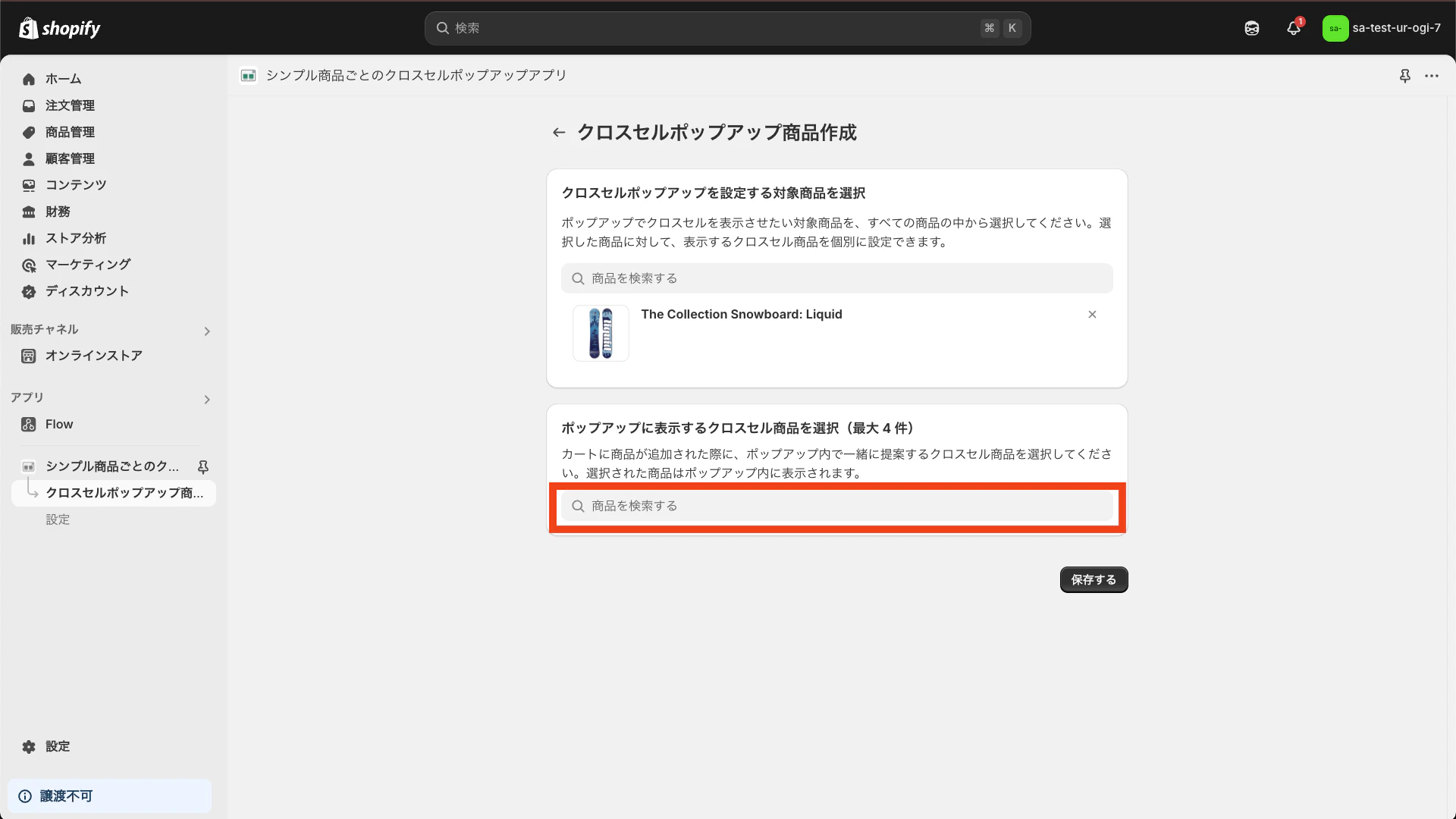 商品検索欄をクリック