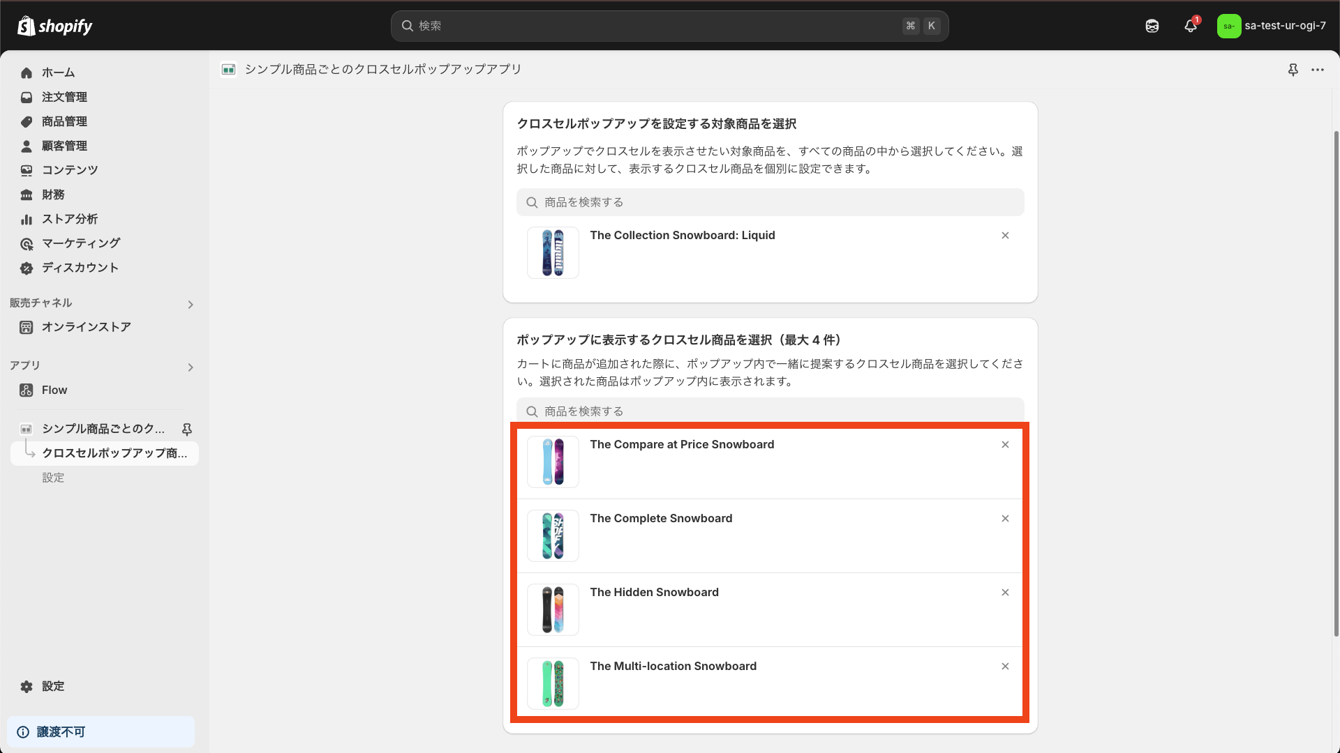 追加した商品が表示されていれば完了