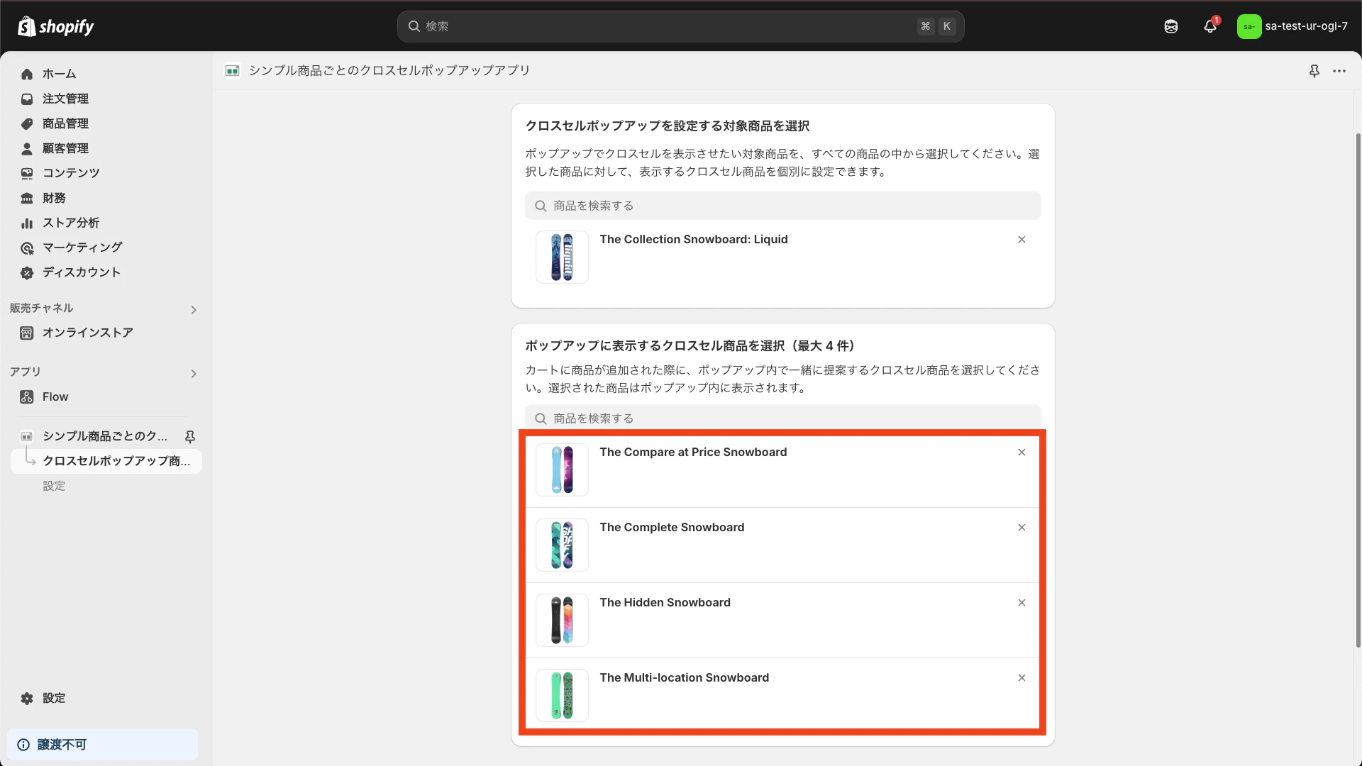 追加した商品が表示されていれば完了