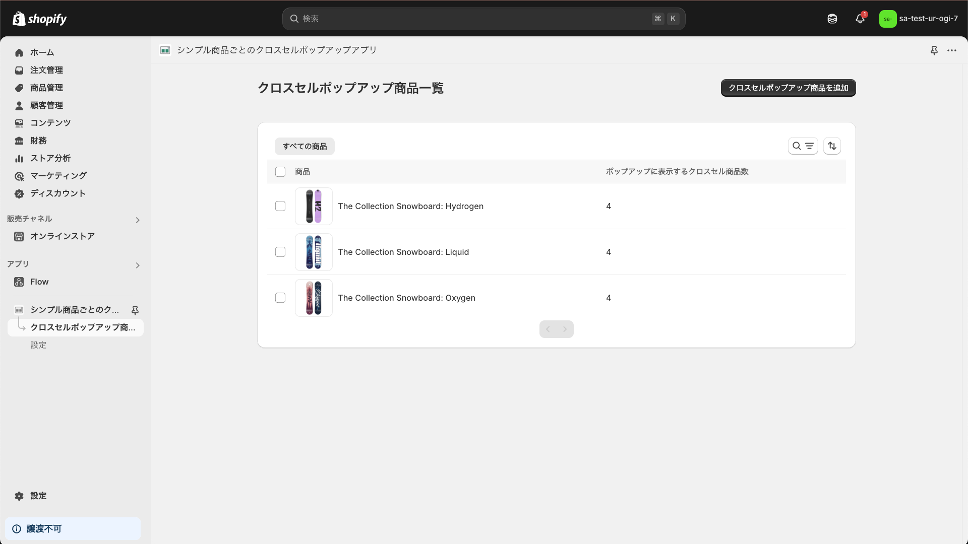商品注意事項一覧画面