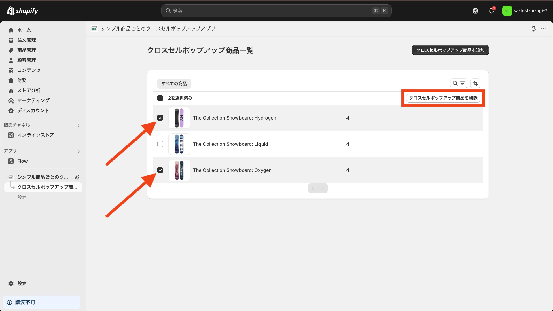 クロスセルポップアップ商品を削除