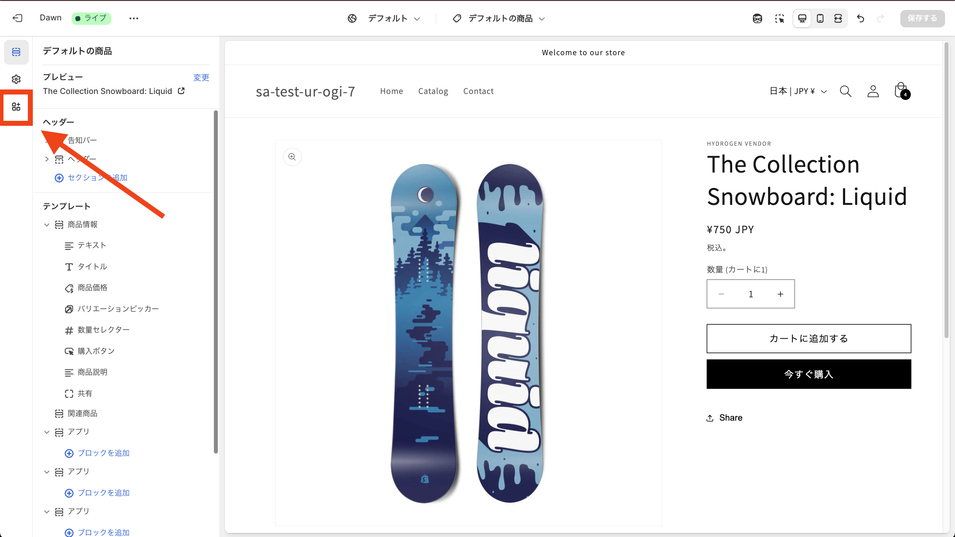 埋め込みアプリアイコンをクリック