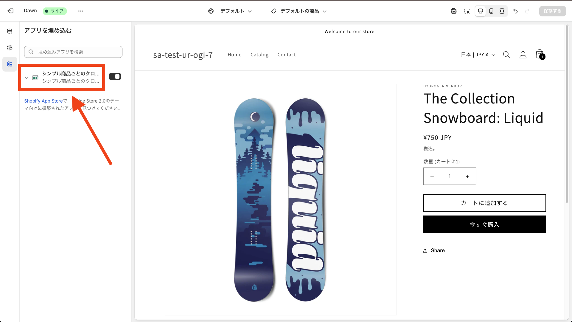 埋め込みアプリをクリック