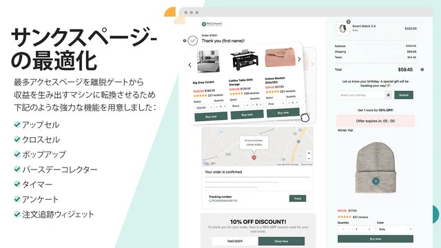 ReConvert Upsell アップセル&クロスセル