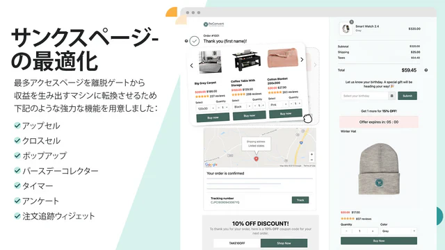 ReConvert Upsell アップセル&クロスセル